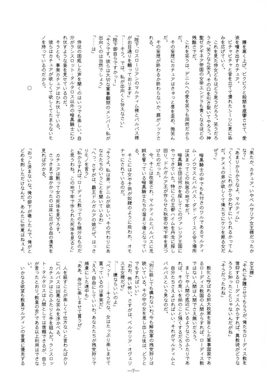 Watashi no Te wo Torinasai。Soredake ga Anata no Yakume page 6 full