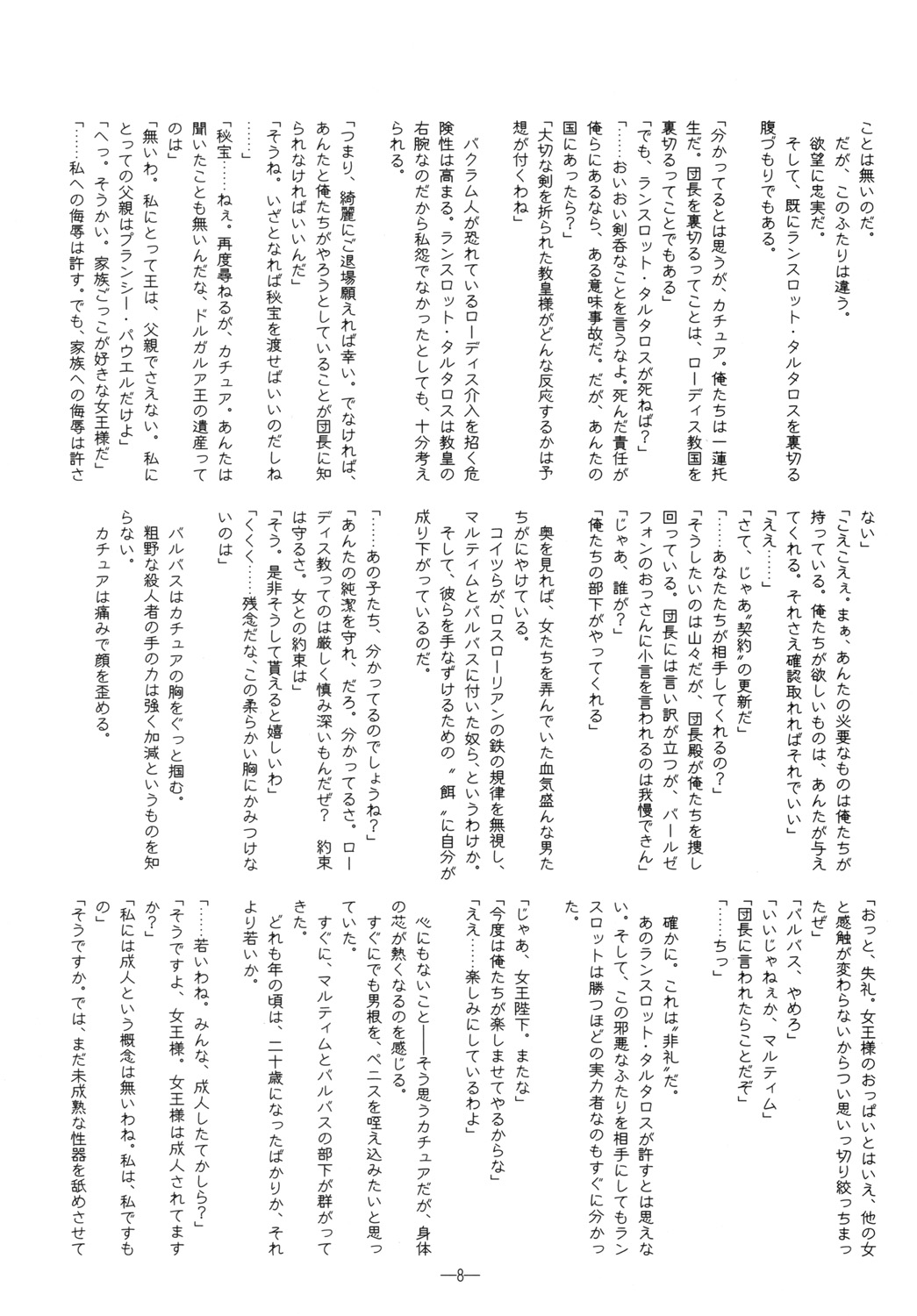 Watashi no Te wo Torinasai。Soredake ga Anata no Yakume page 7 full