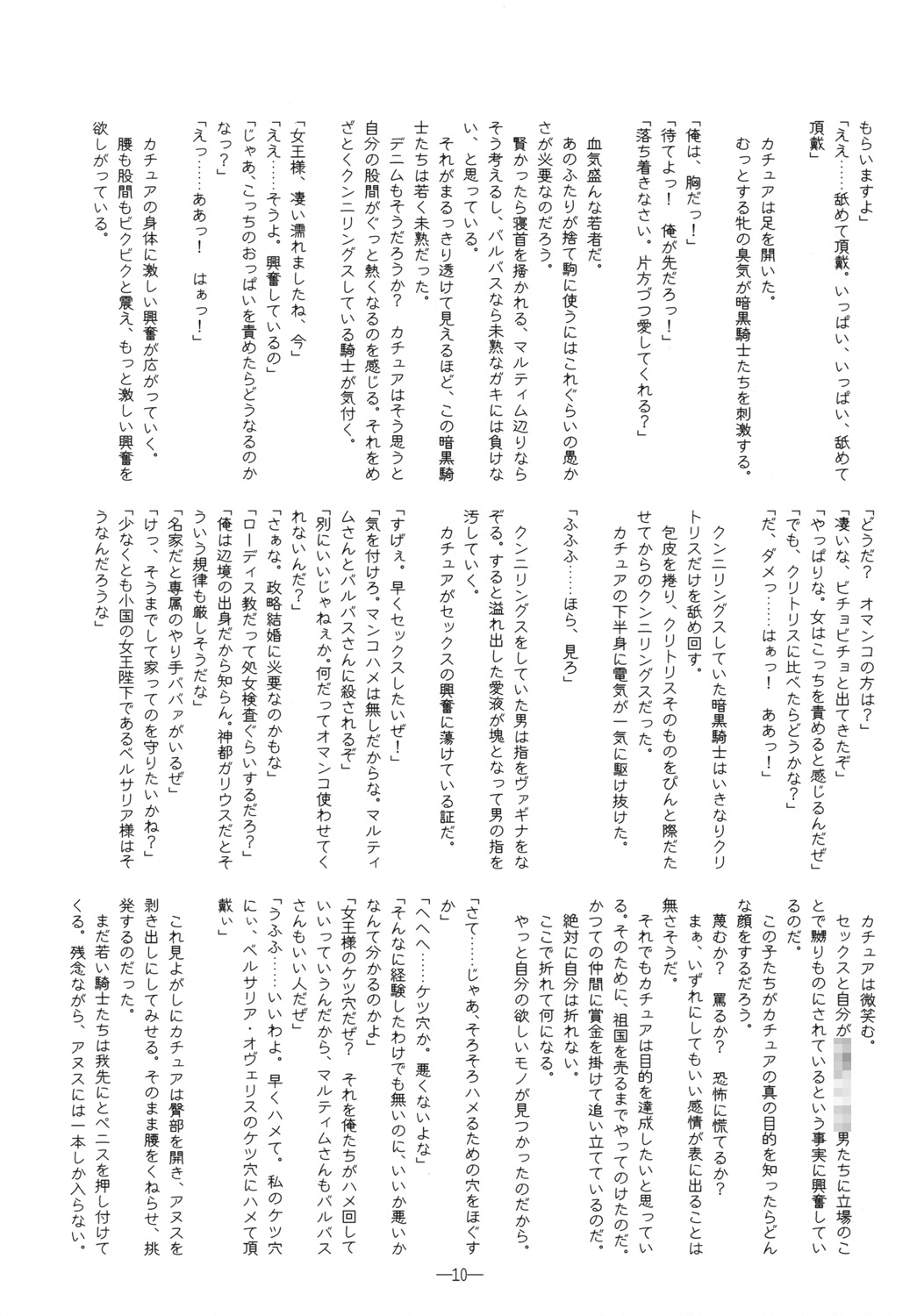 Watashi no Te wo Torinasai。Soredake ga Anata no Yakume page 9 full