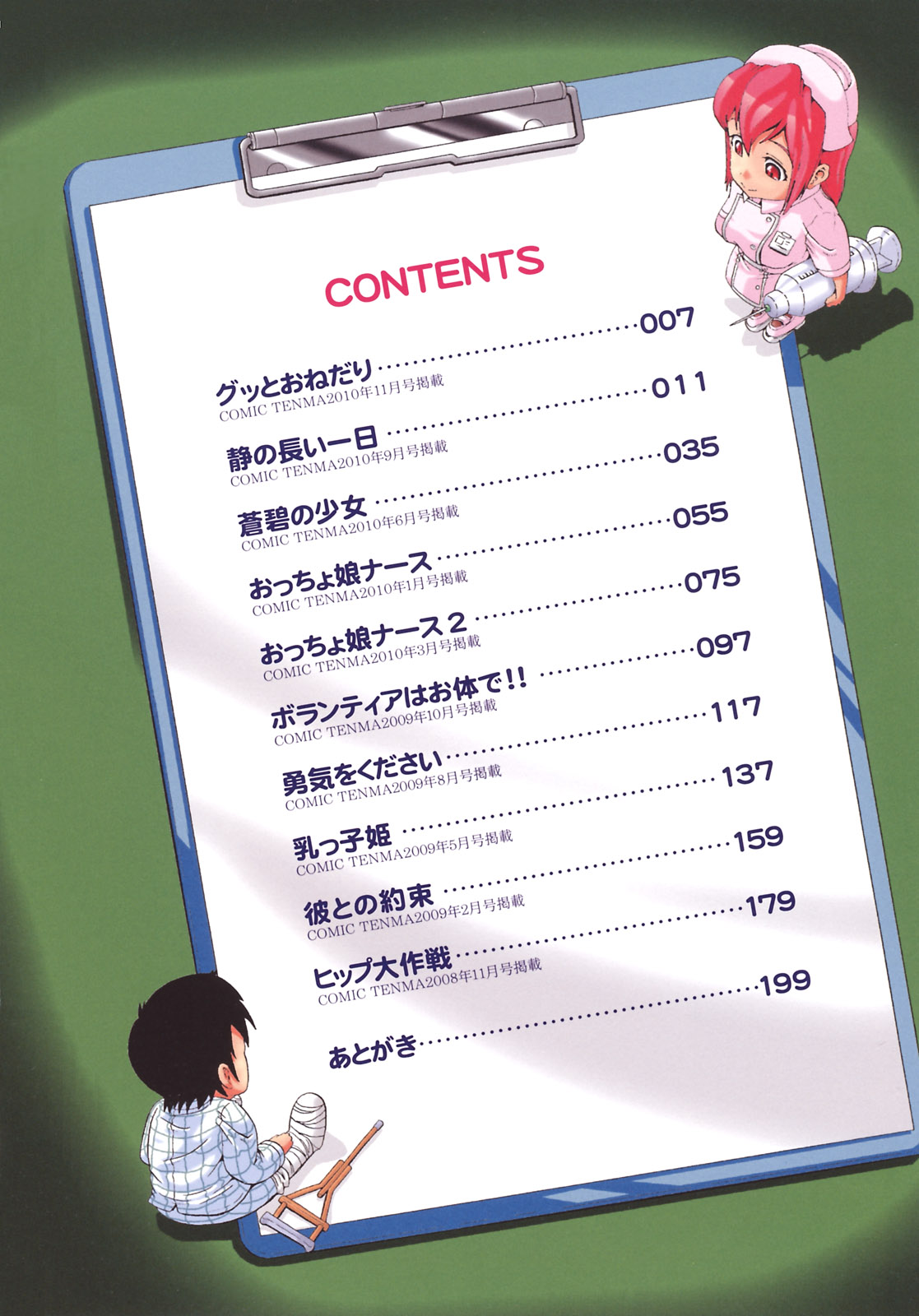 Gutto Onedari page 6 full