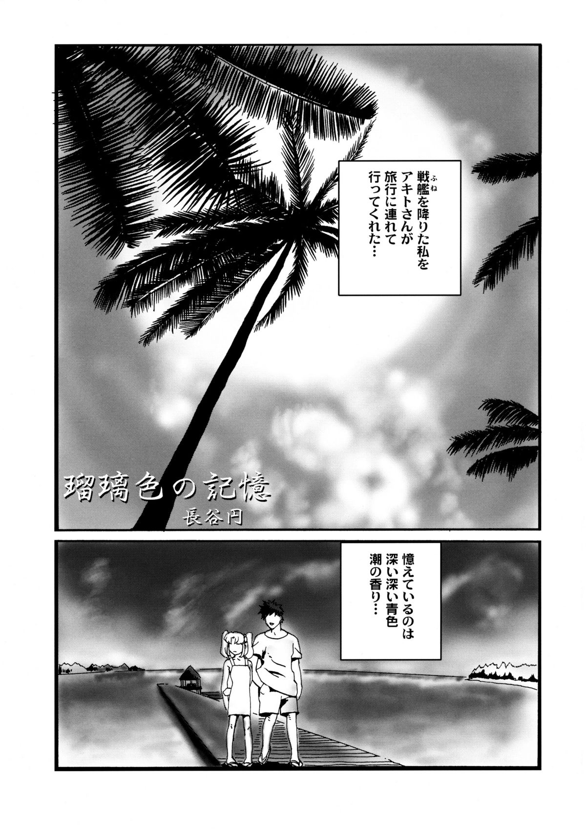 Ruriiro Tengoku page 2 full