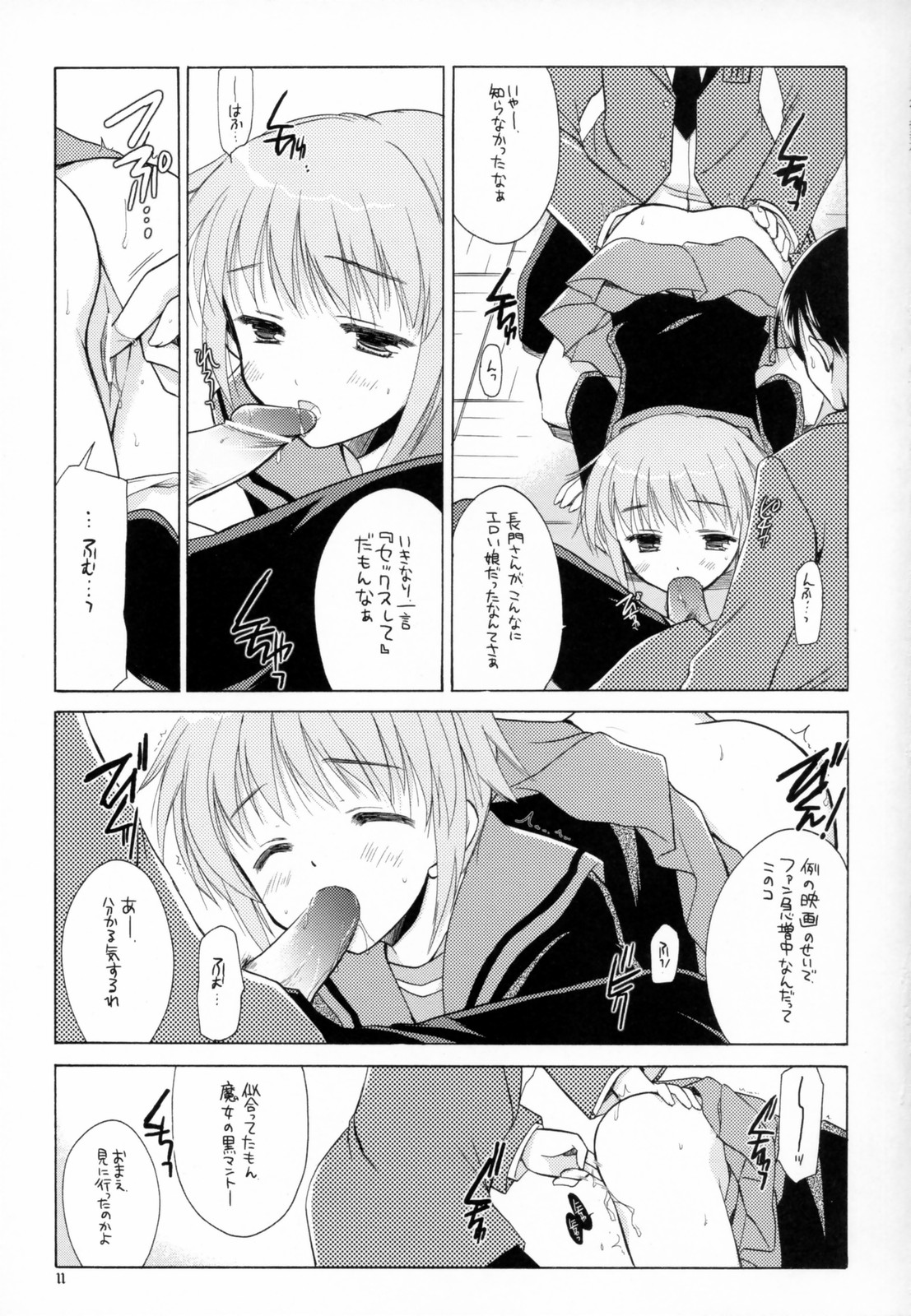 Nagato Yuki no Junan page 10 full