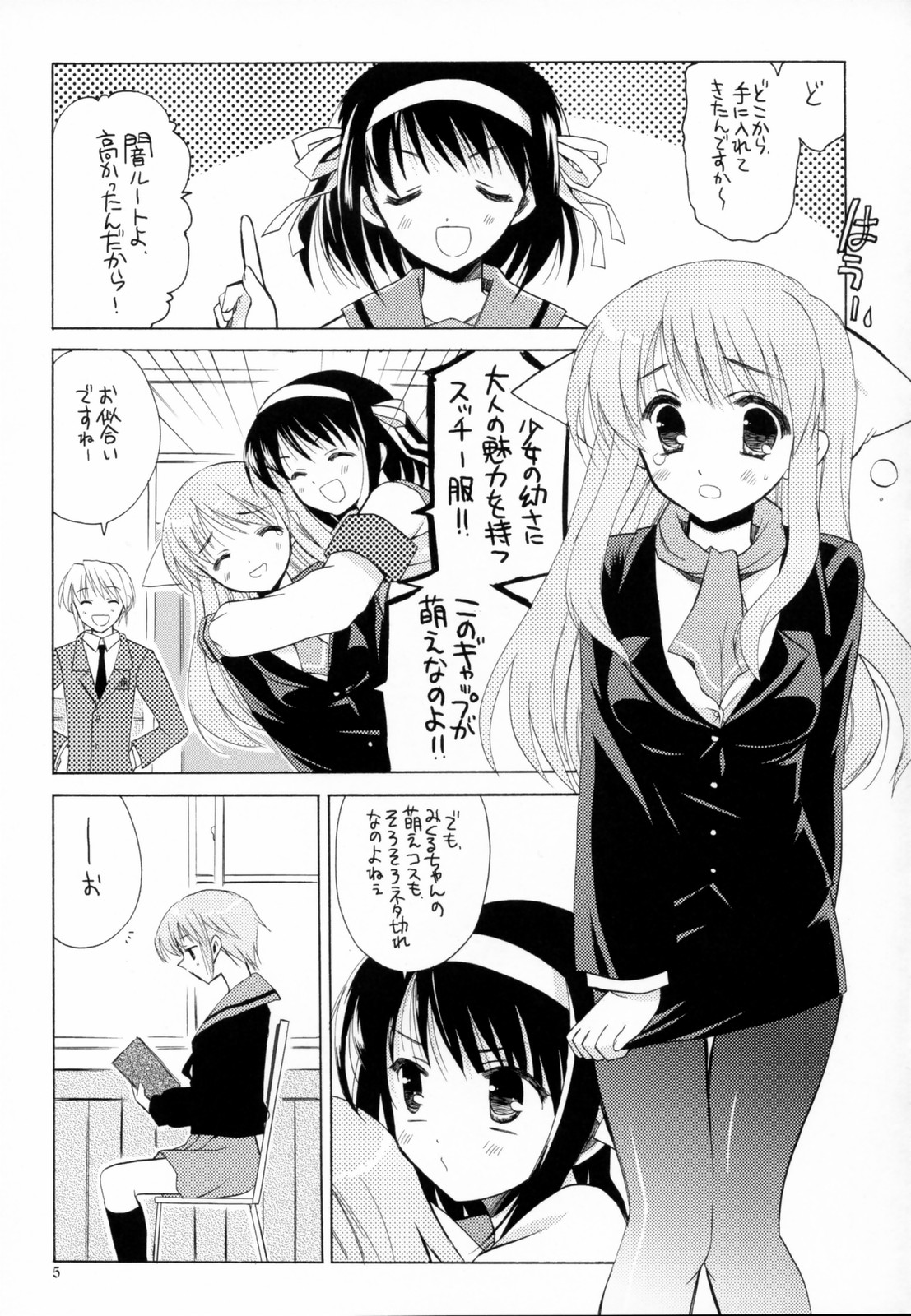 Nagato Yuki no Junan page 4 full