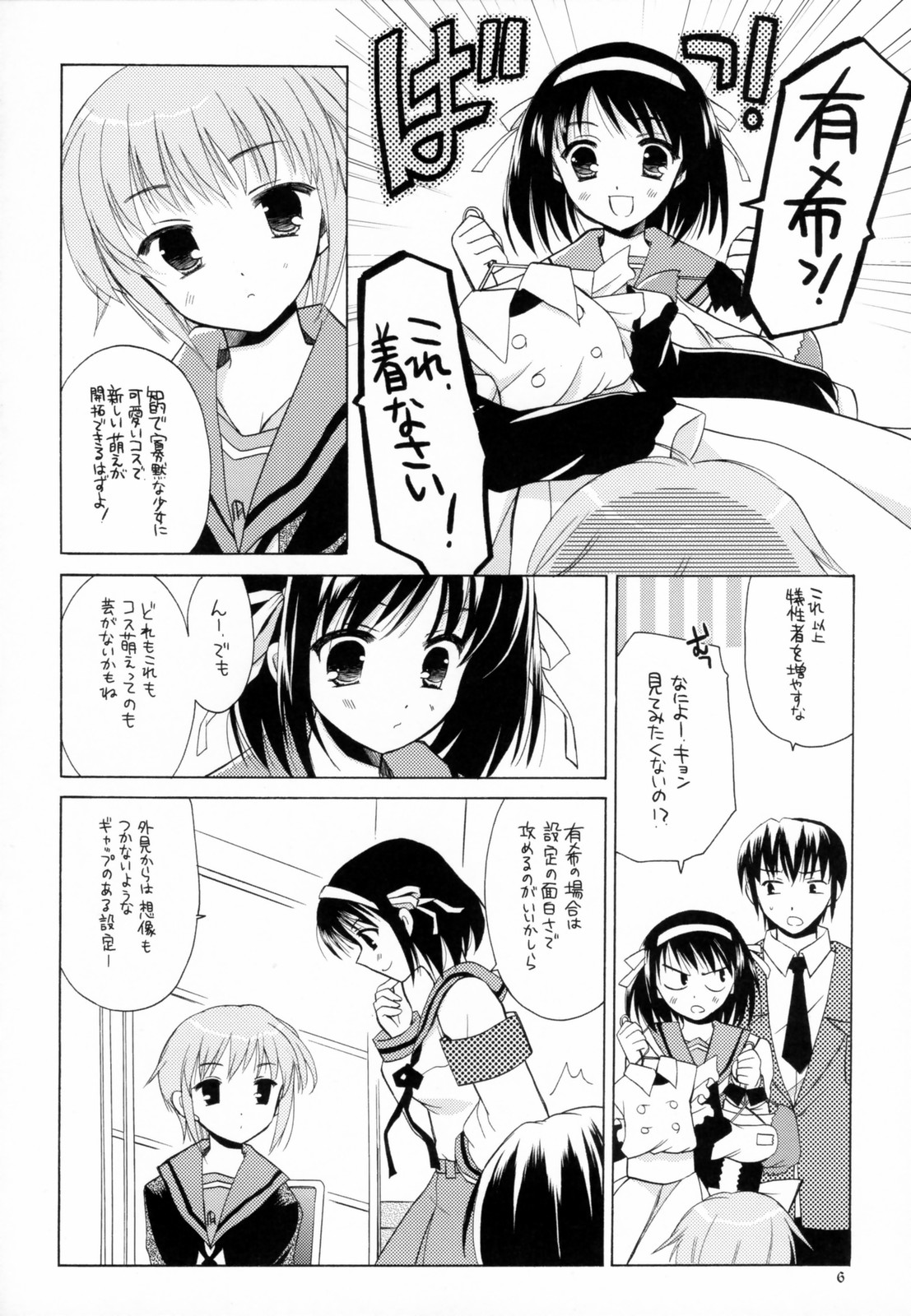 Nagato Yuki no Junan page 5 full