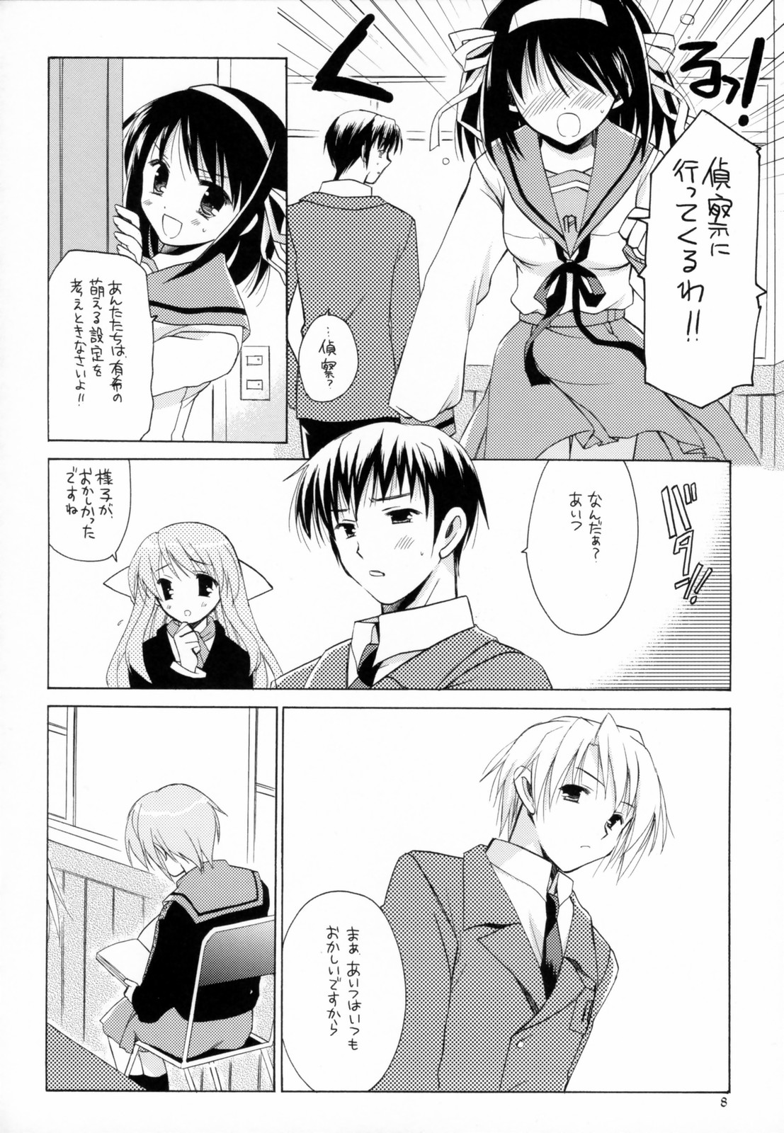 Nagato Yuki no Junan page 7 full