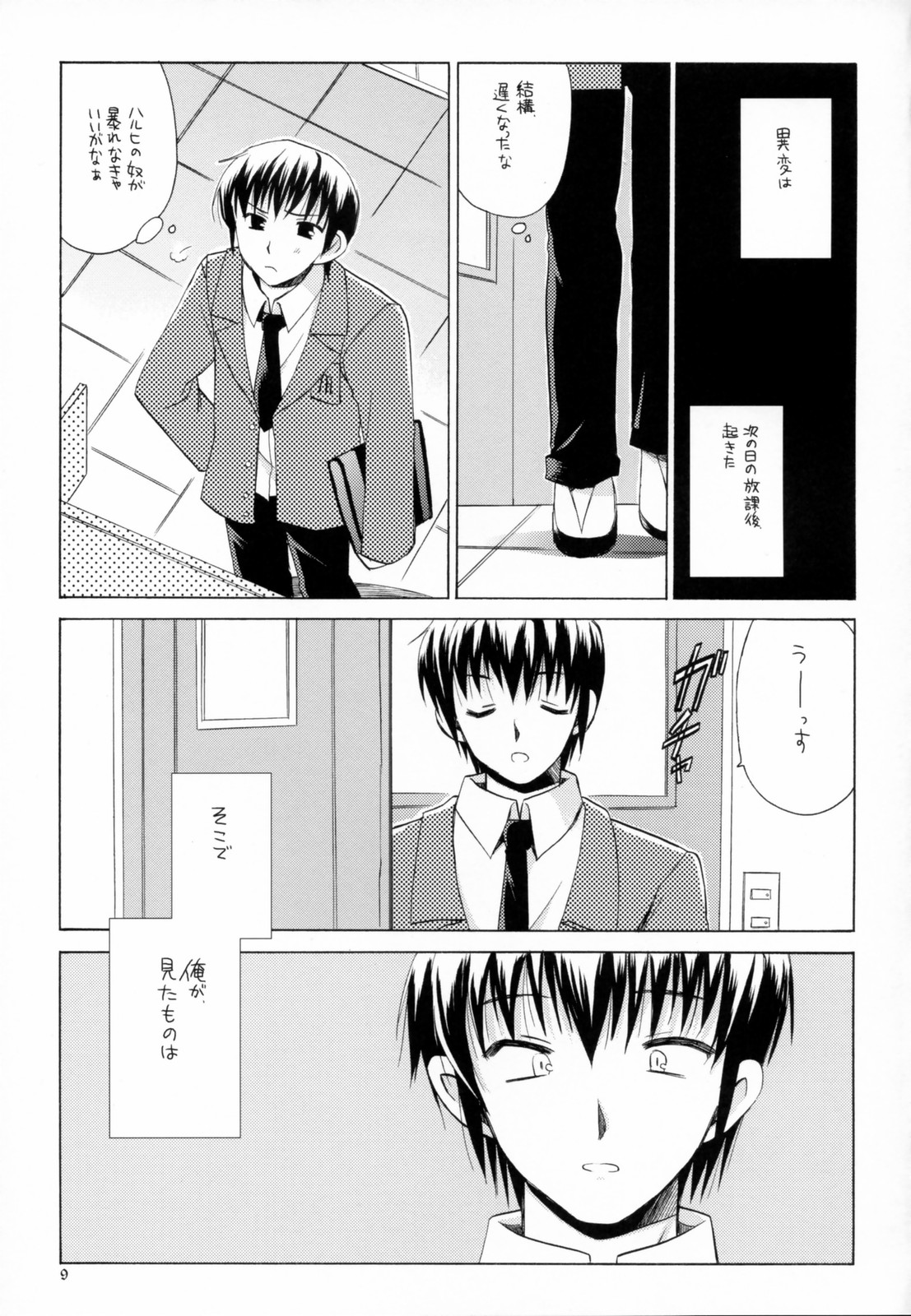 Nagato Yuki no Junan page 8 full