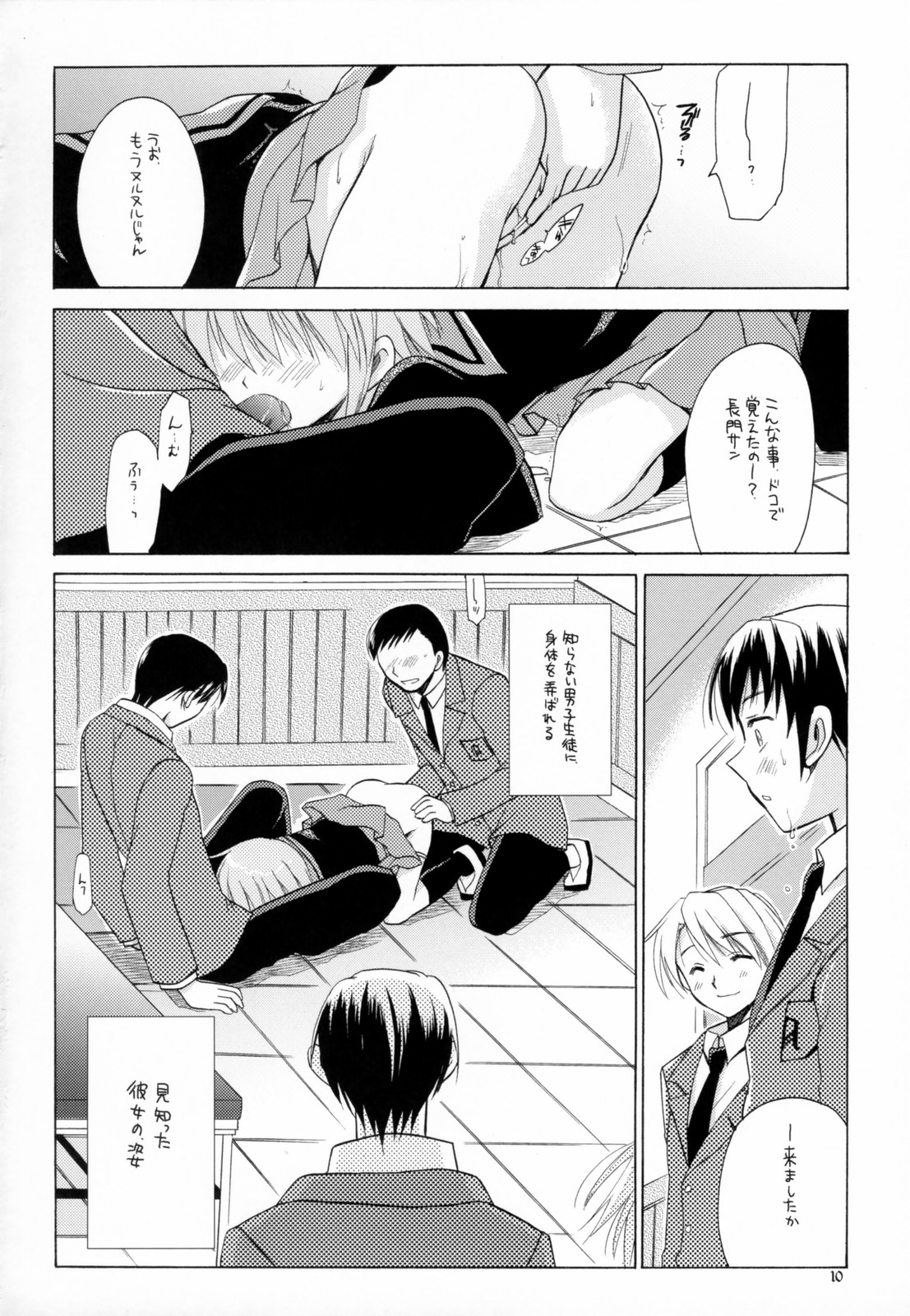 Nagato Yuki no Junan page 9 full