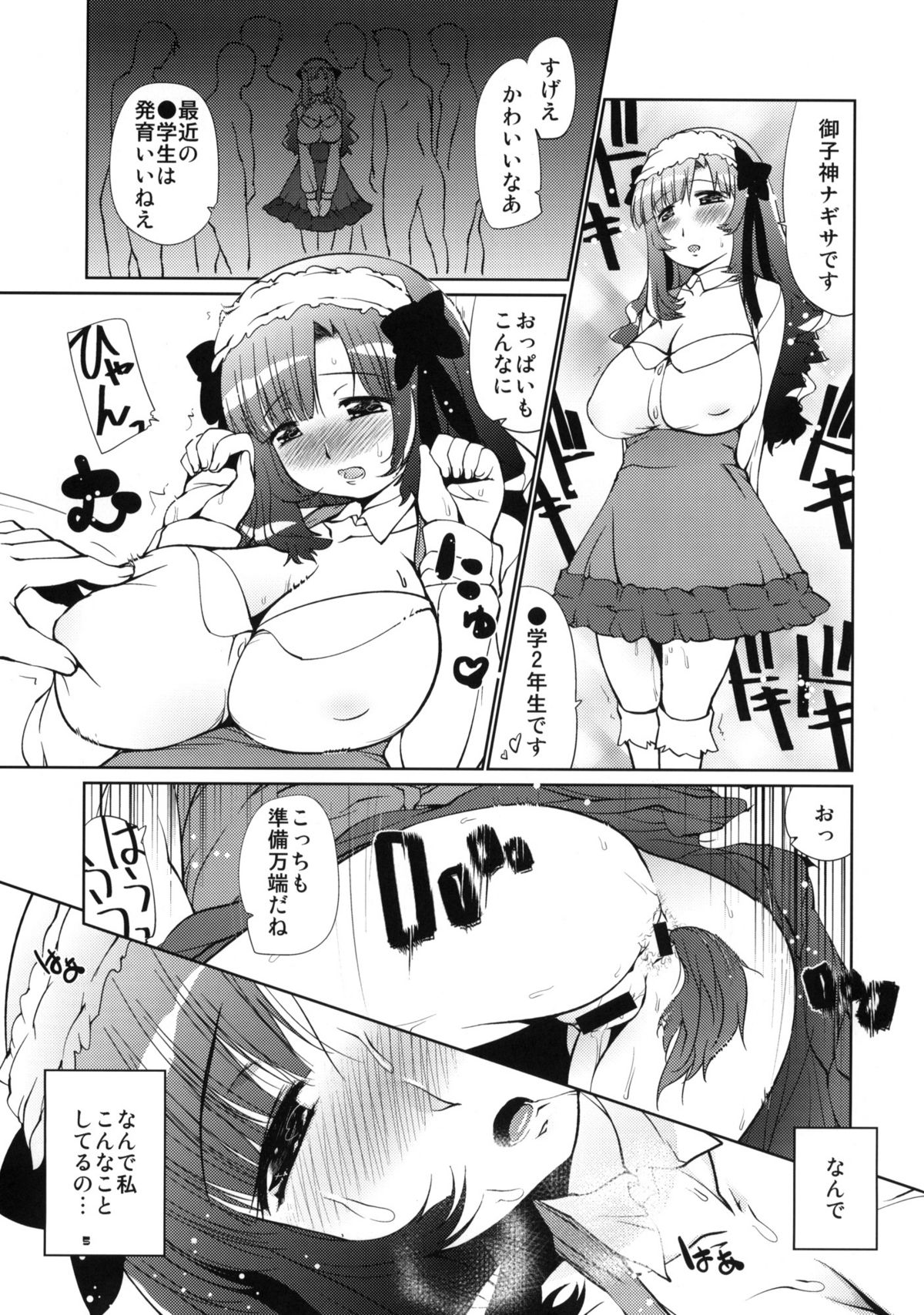 Chiunippai Nagisa Onee-chan Mesuinu Nikki page 4 full