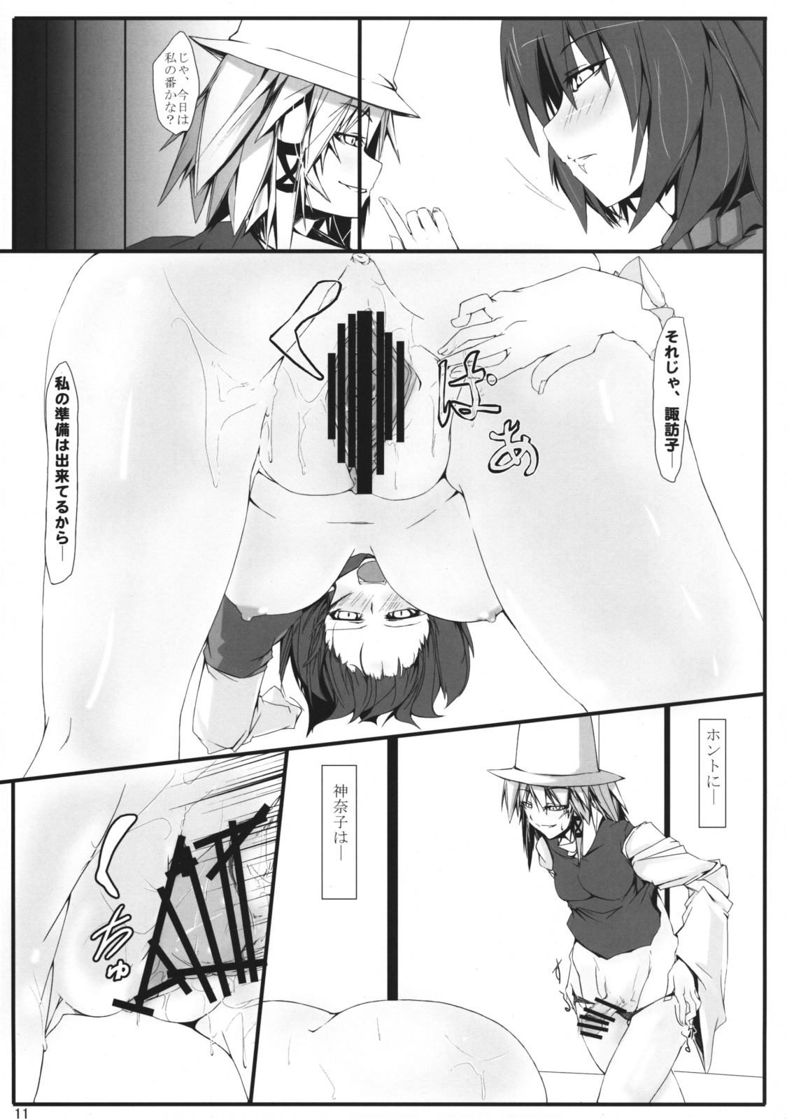 Touhou Mousou Kyou 12 page 10 full