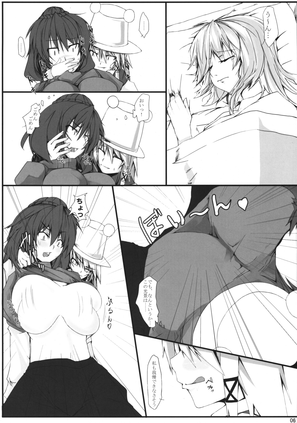 Touhou Mousou Kyou 12 page 5 full