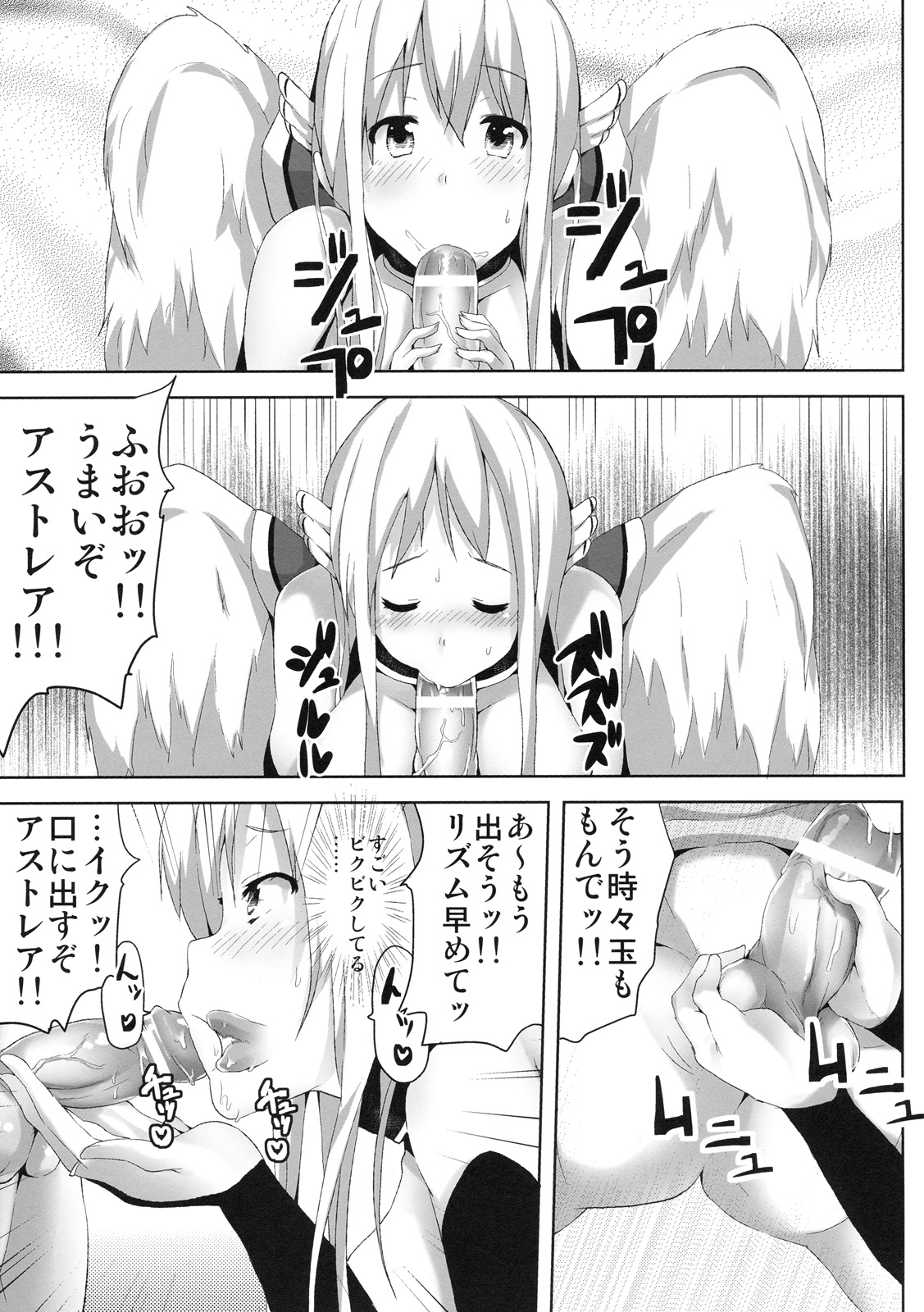 Sora no Astraea page 8 full
