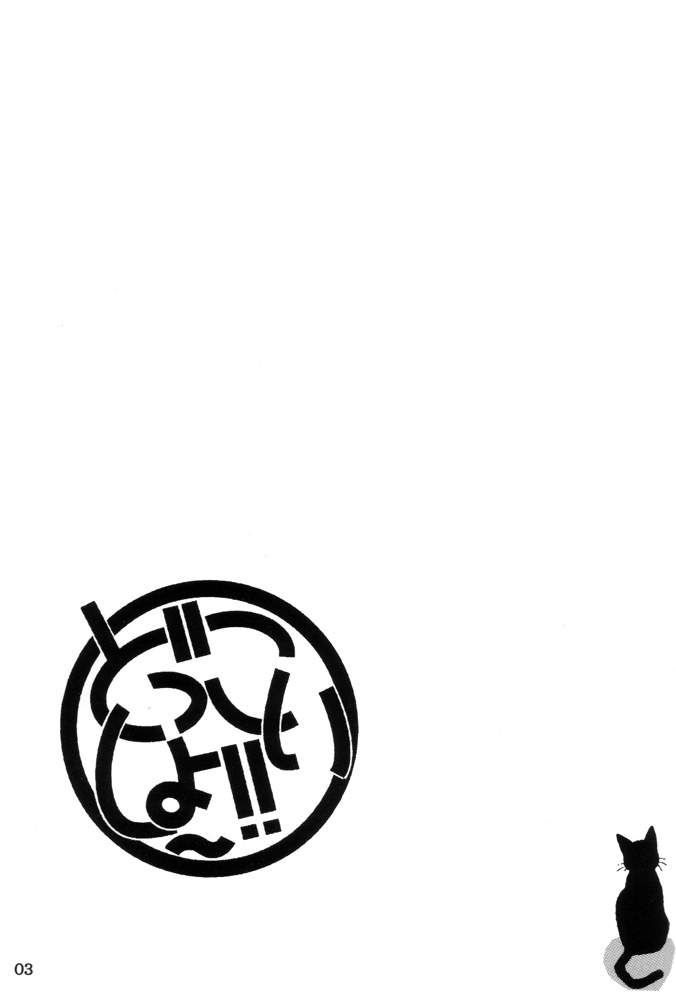 Dokkoisyo!! page 2 full