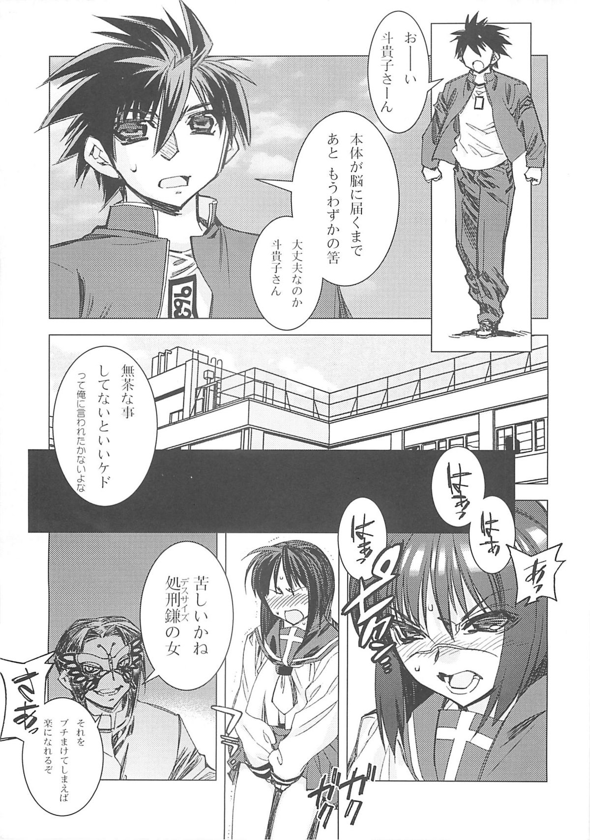 Busou Renkin -Tsuya en- page 5 full