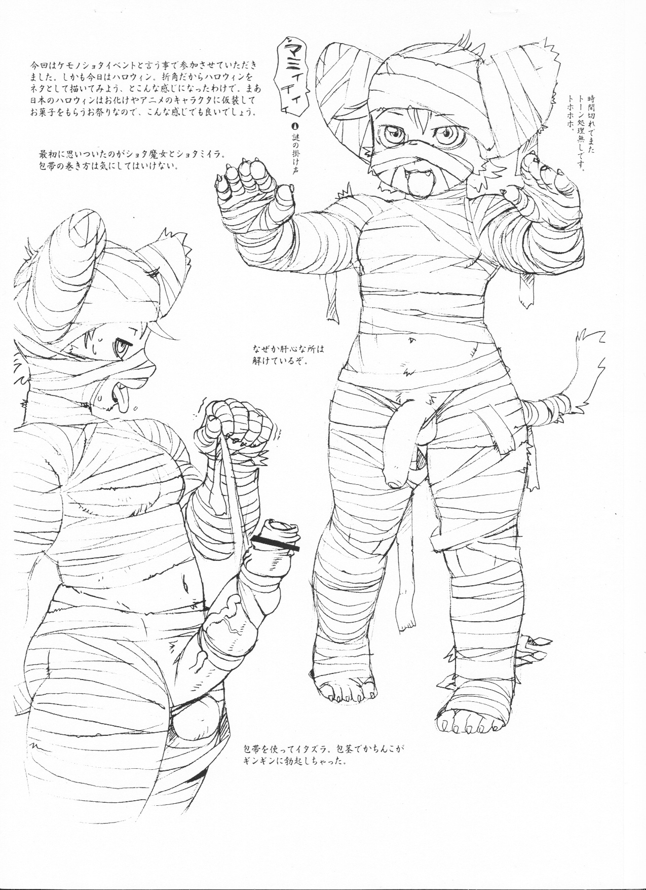 Kemo-Shota Halloween page 2 full