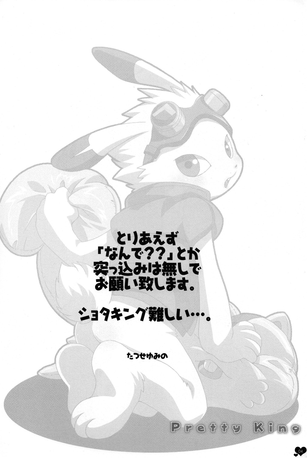 Pretty King page 4 full