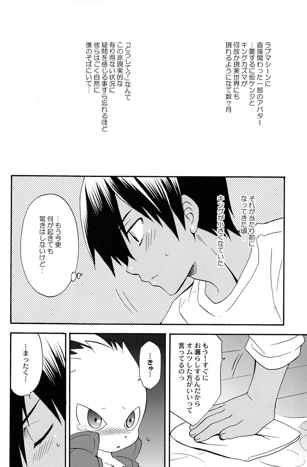 Pretty King page 6 full