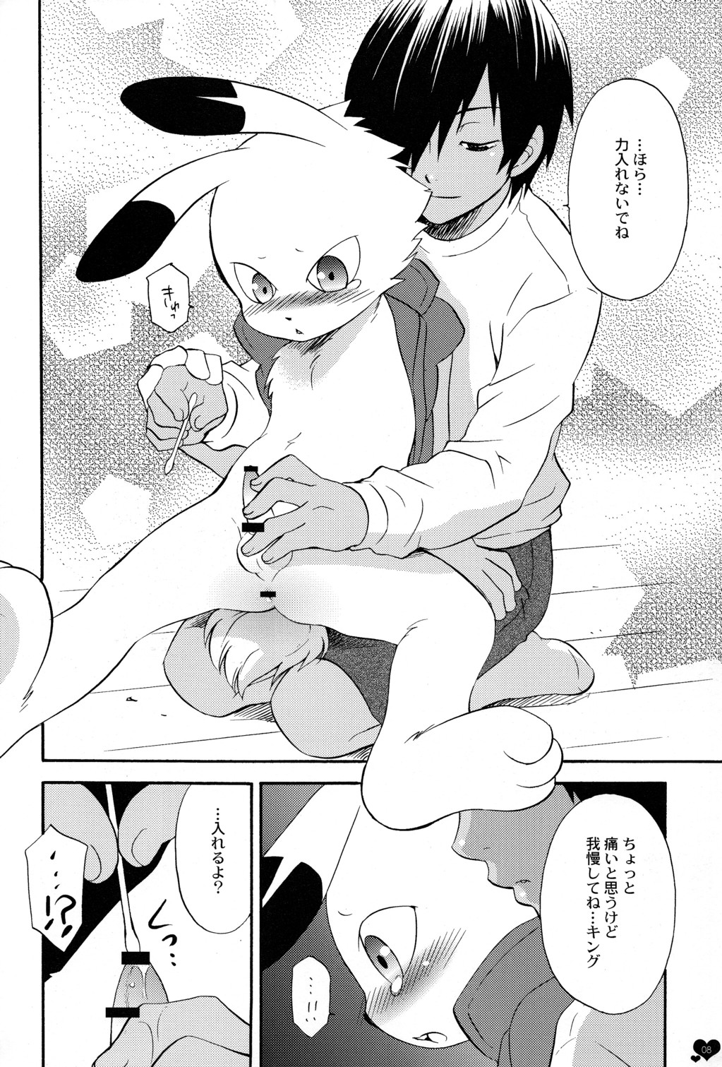 Pretty King page 8 full