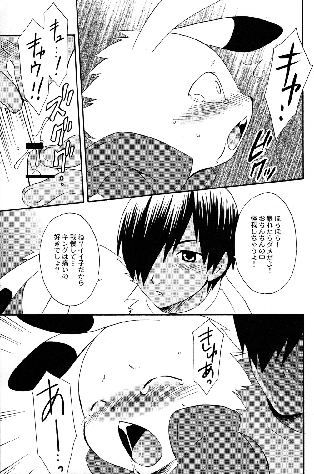 Pretty King page 9 full