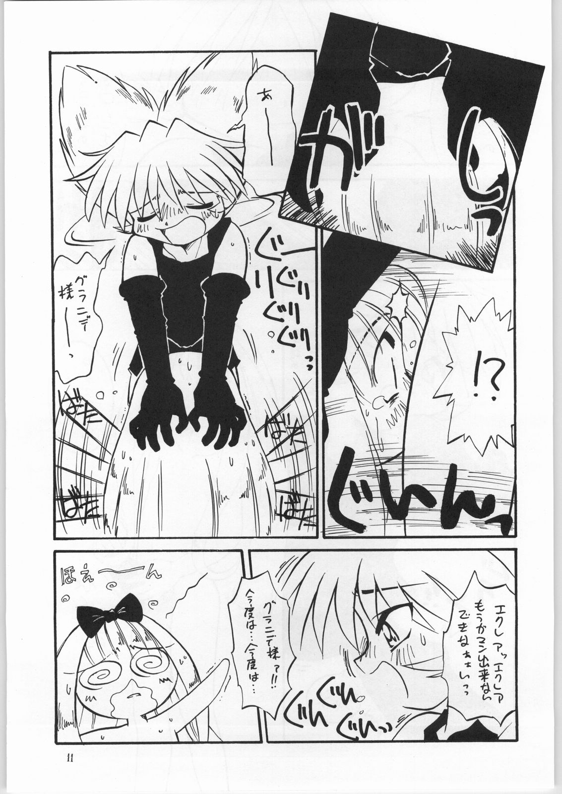 Atashi wa Uchuu no Fantasy Kai page 10 full