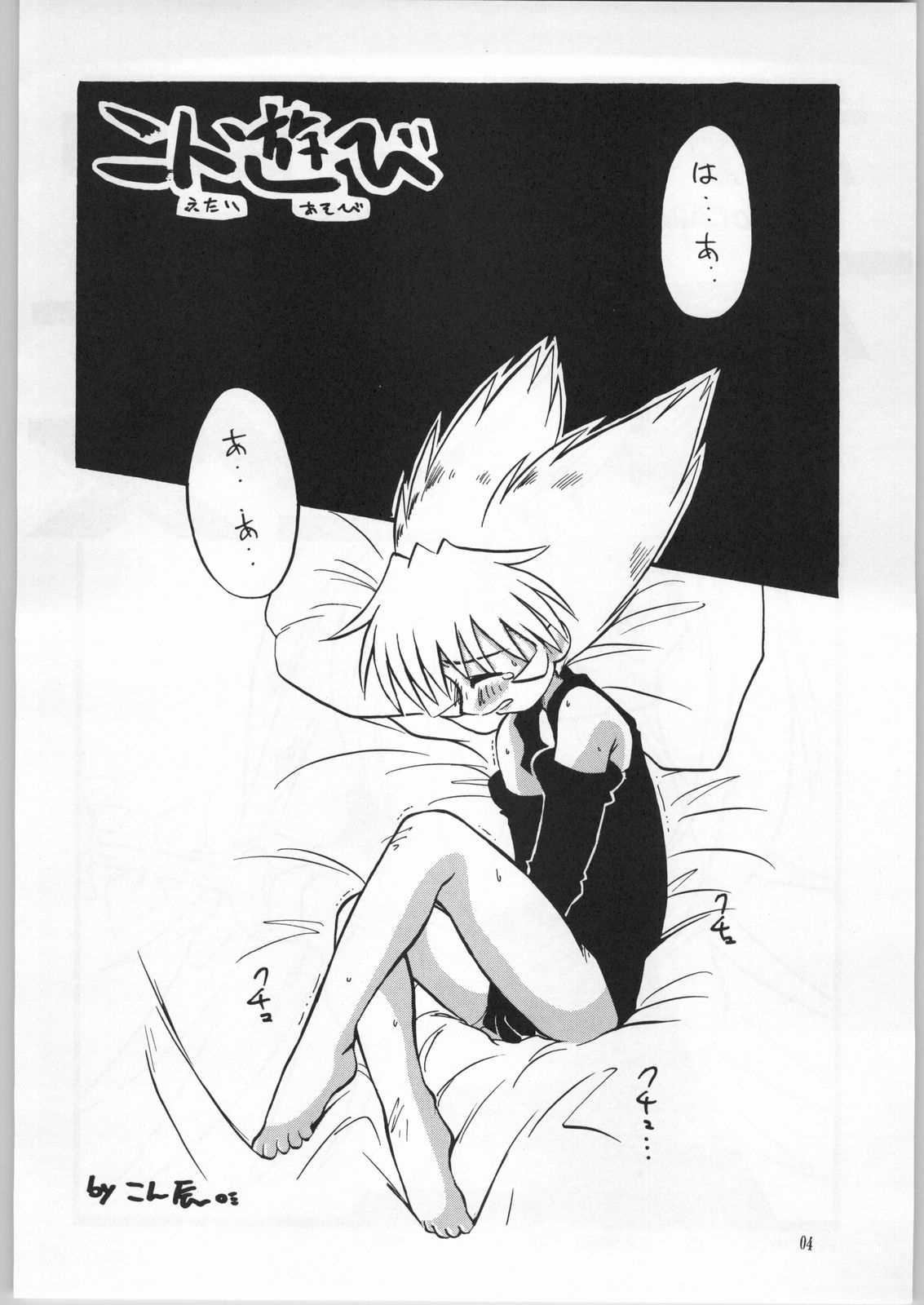 Atashi wa Uchuu no Fantasy Kai page 3 full