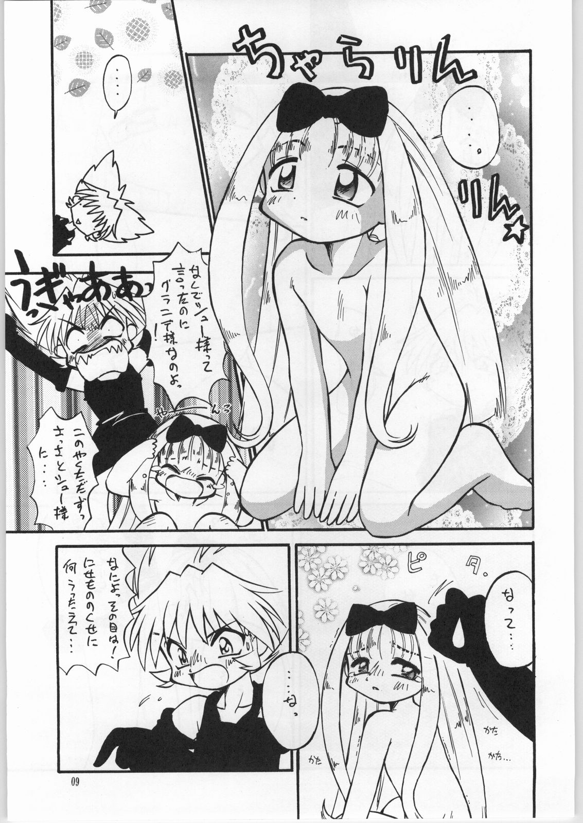 Atashi wa Uchuu no Fantasy Kai page 8 full