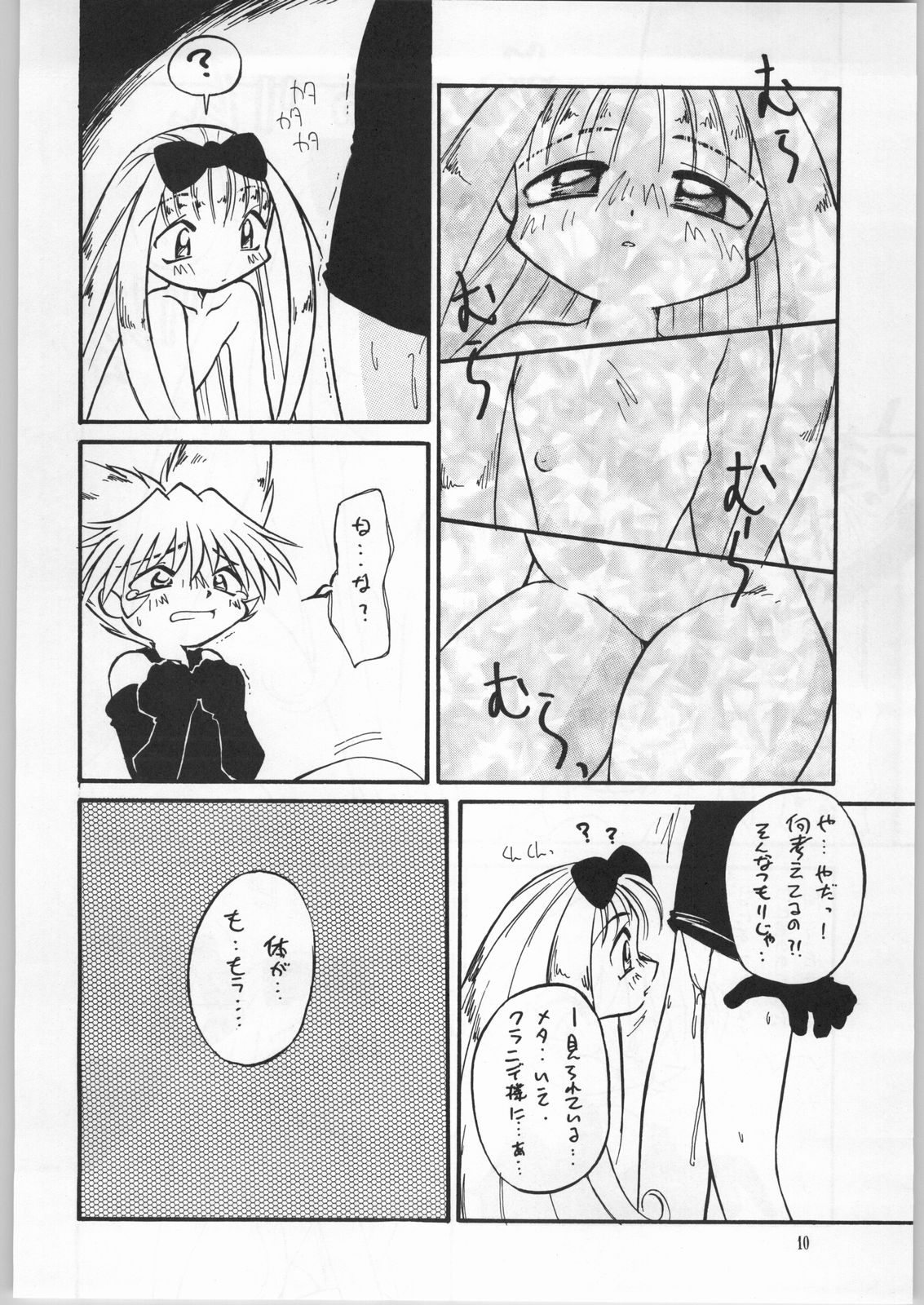 Atashi wa Uchuu no Fantasy Kai page 9 full