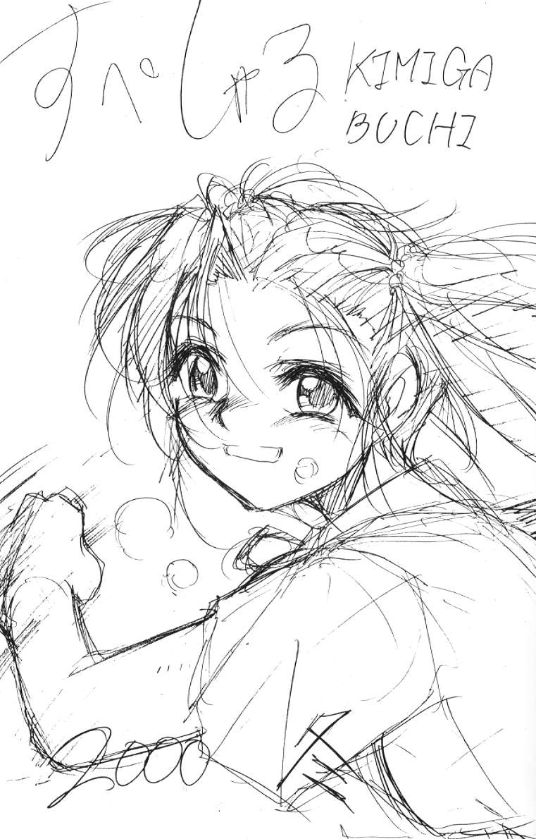 Special Kimigabuchi 2000 Fuyu page 3 full