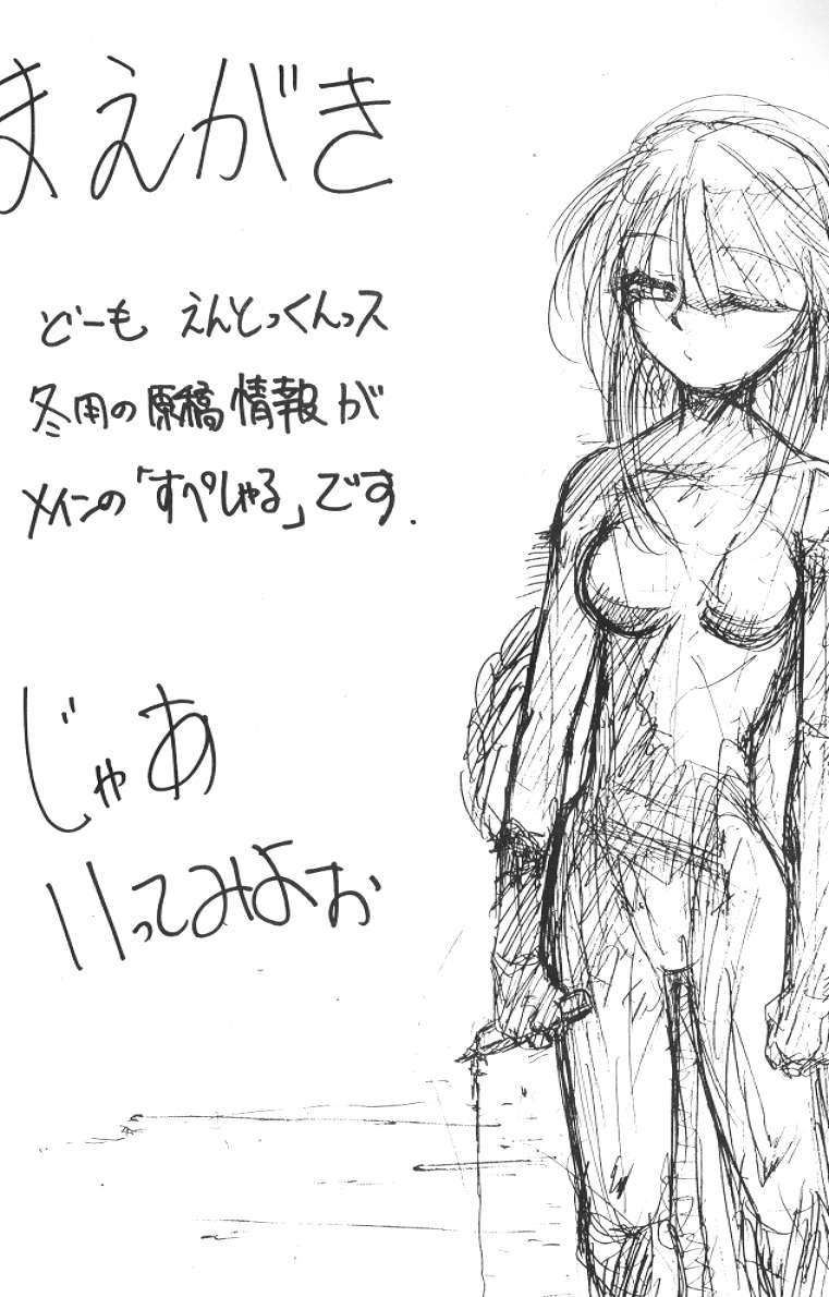 Special Kimigabuchi 2000 Fuyu page 4 full