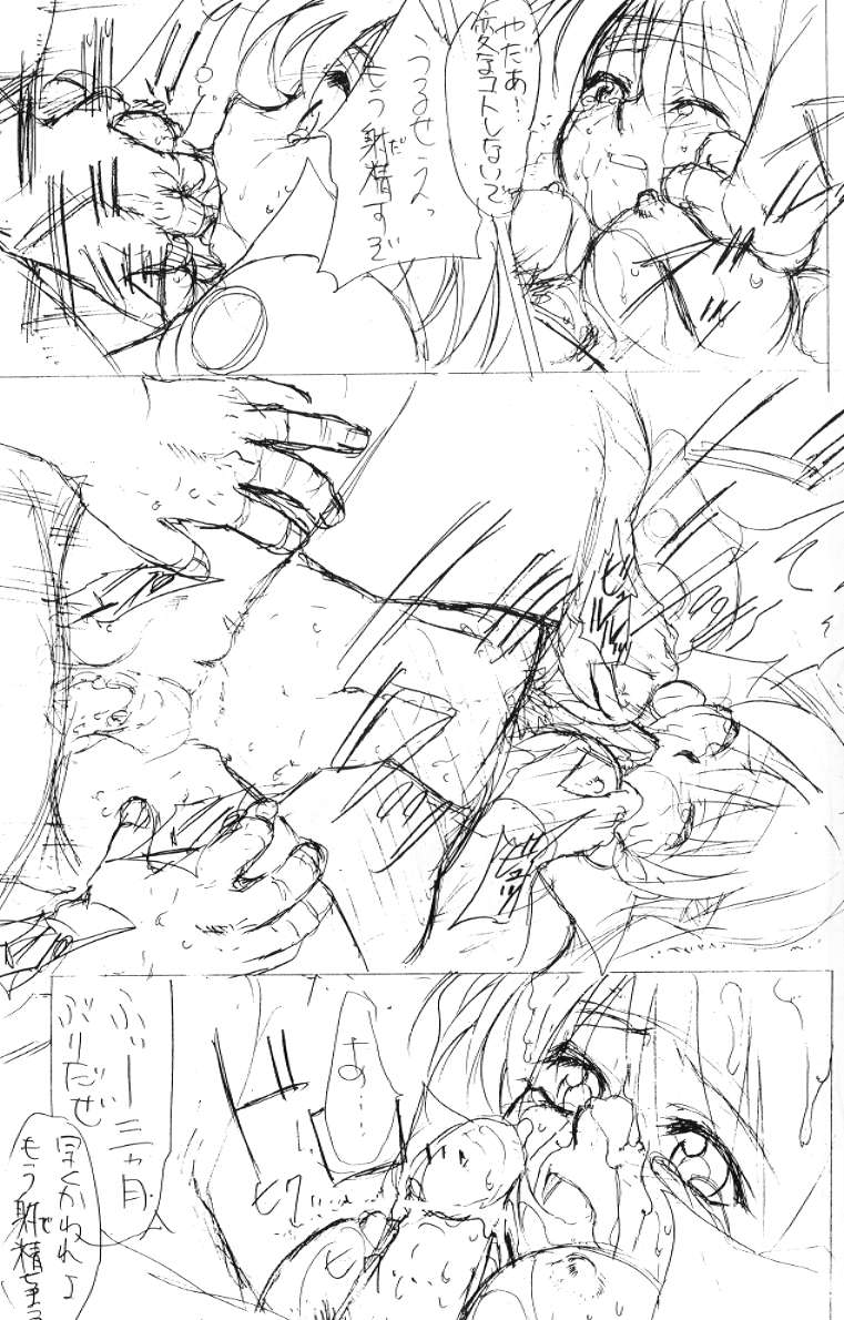 Special Kimigabuchi 2000 Fuyu page 7 full