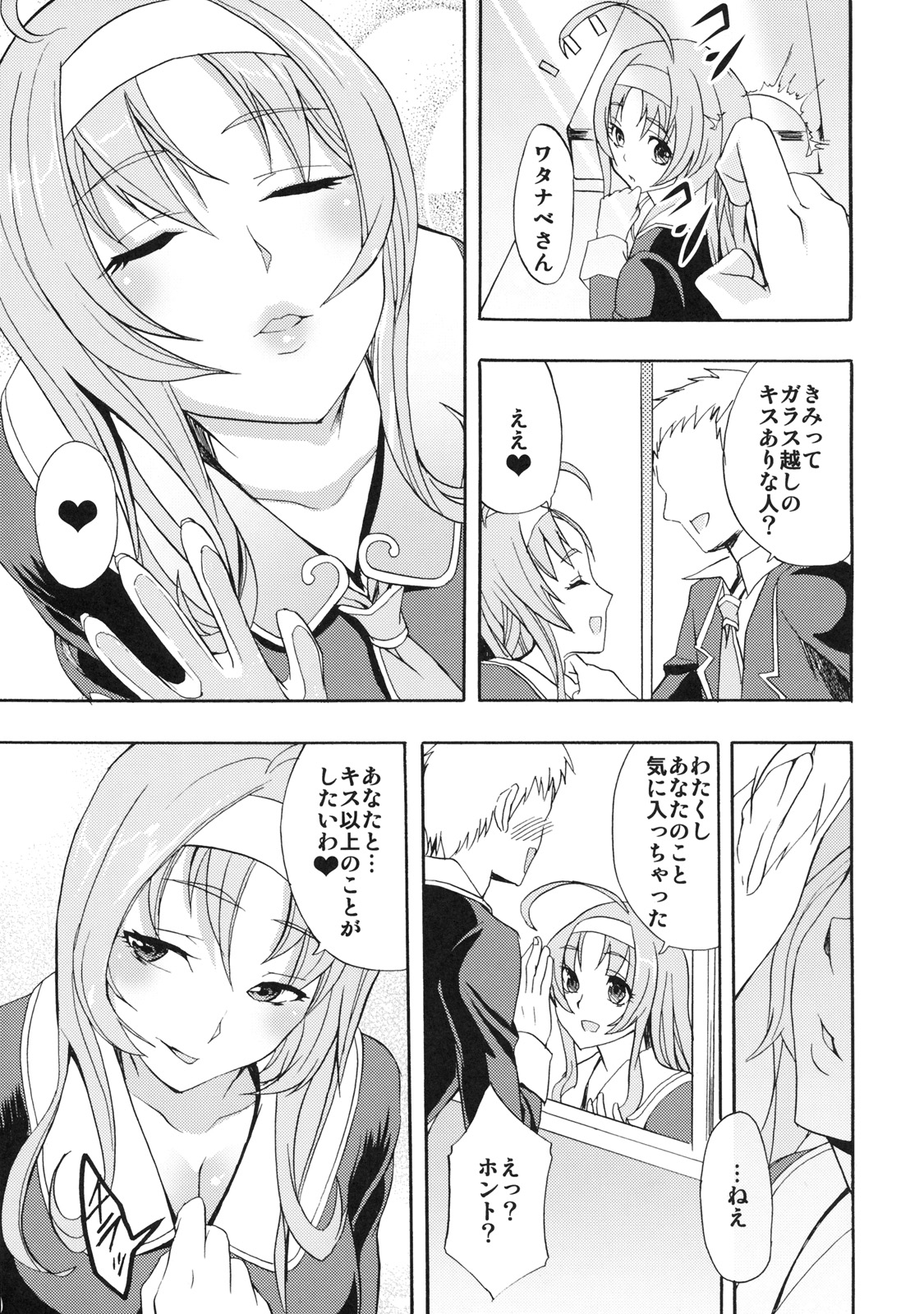 Glass Goshi Kiss page 2 full