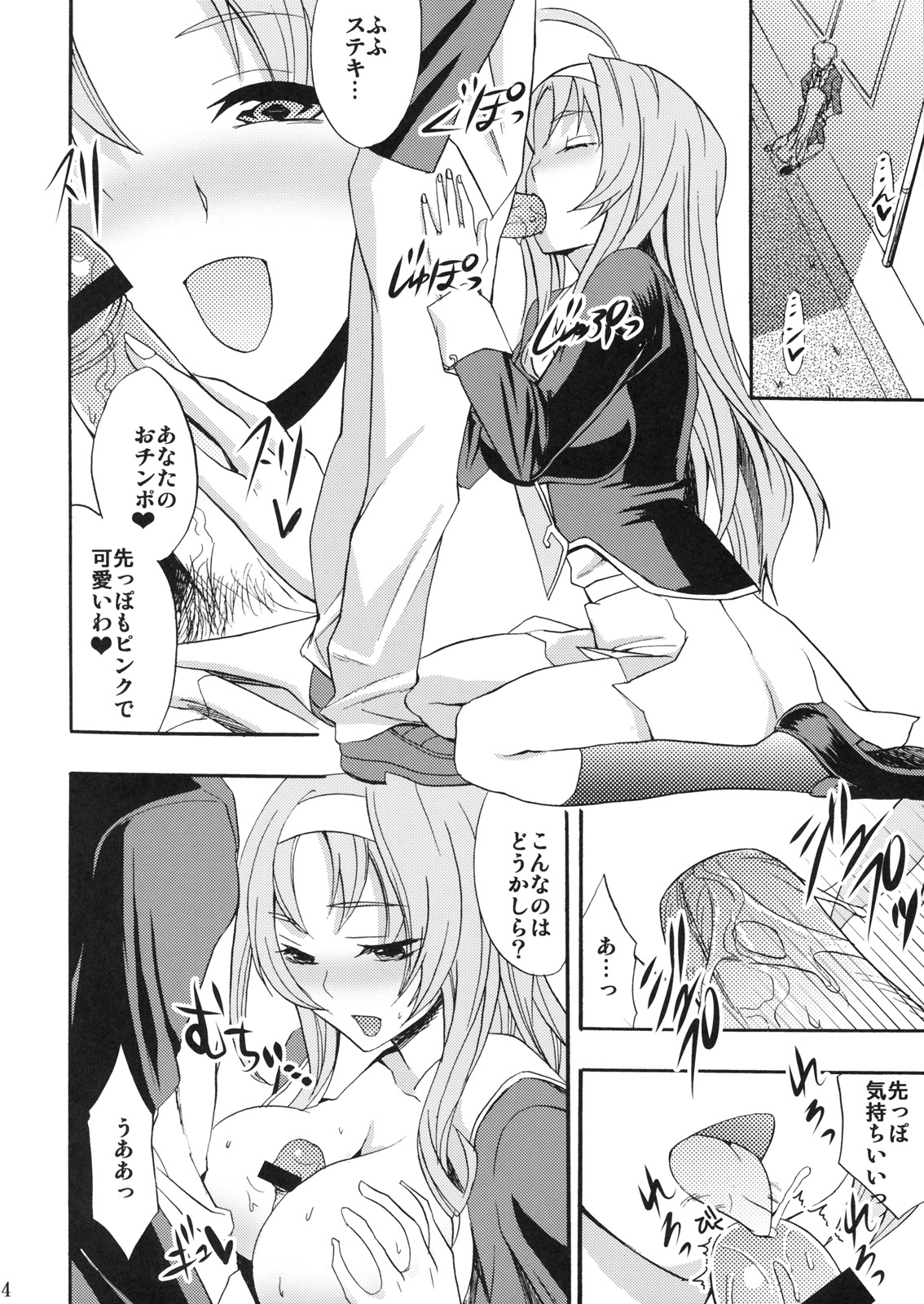 Glass Goshi Kiss page 3 full