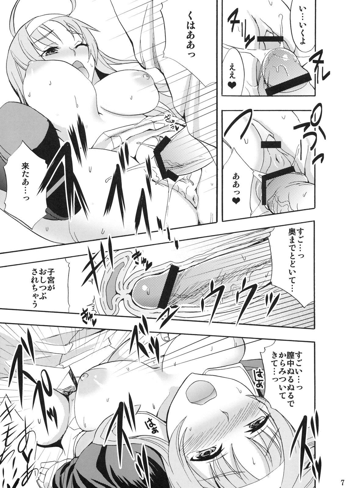 Glass Goshi Kiss page 6 full