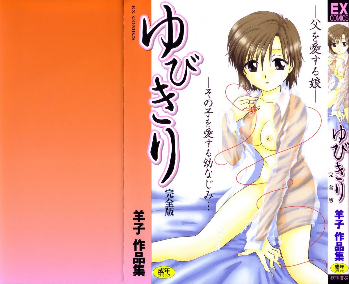 Yubikiri page 1 full