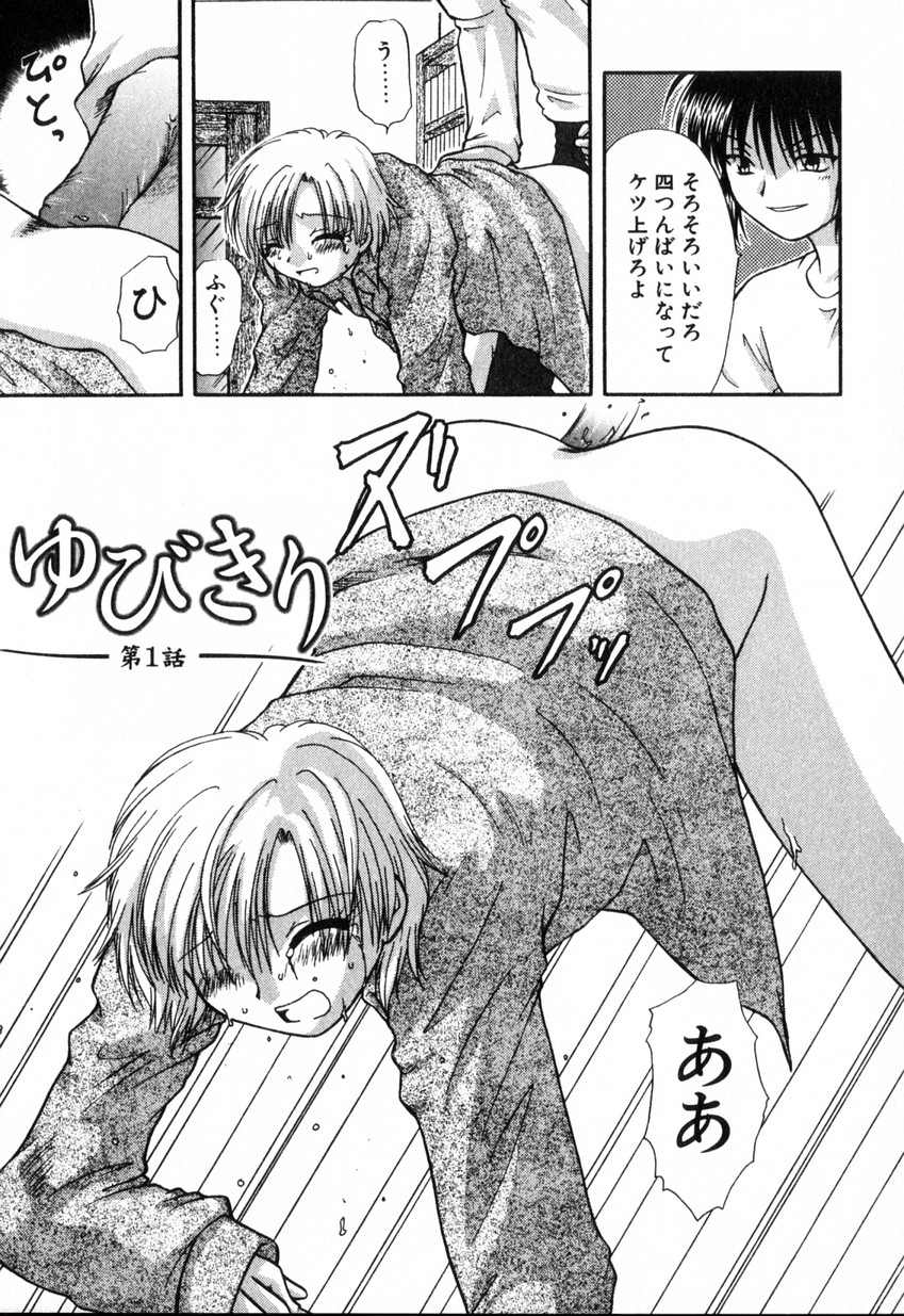 Yubikiri page 7 full