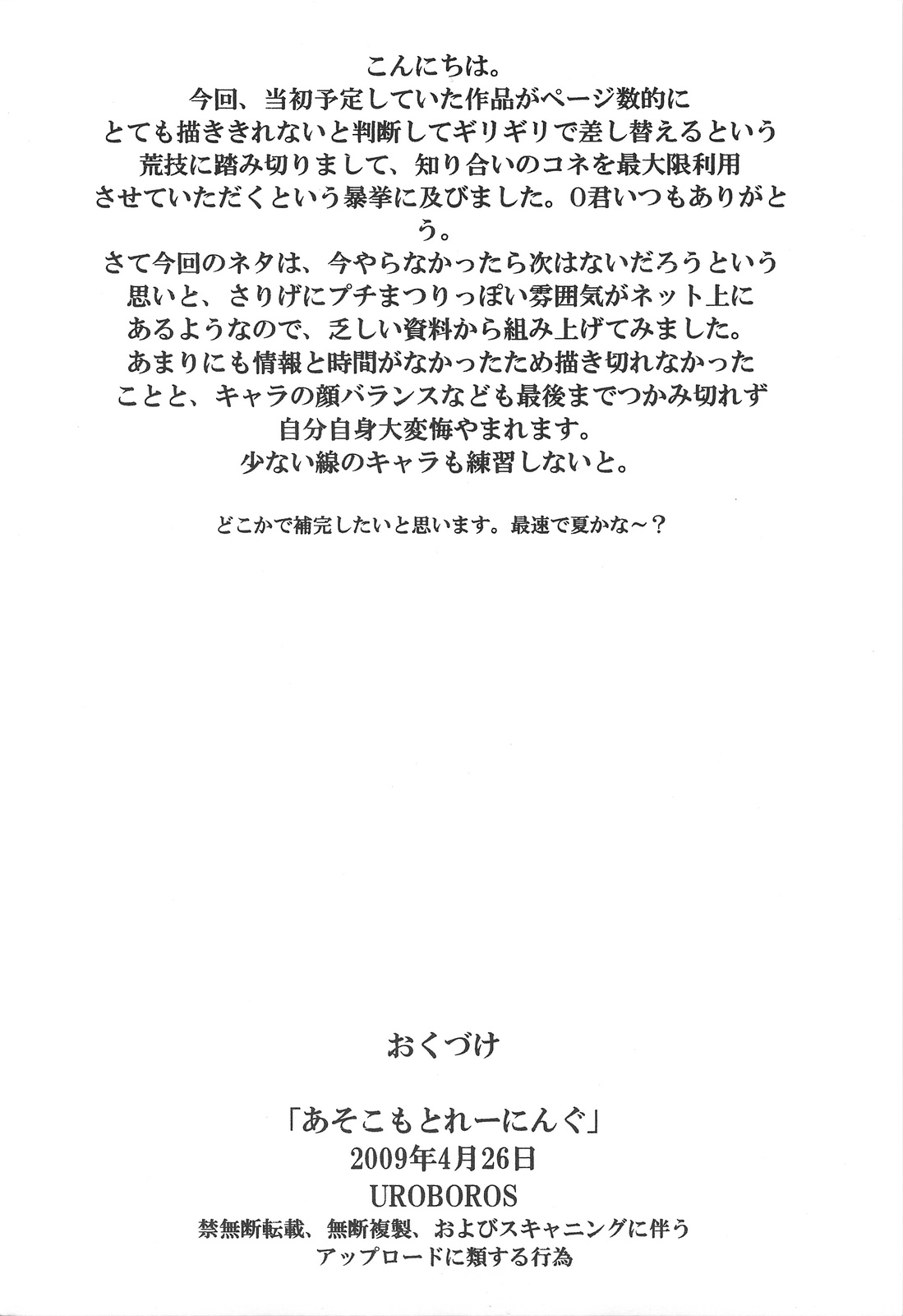 Acchi mo Training page 3 full