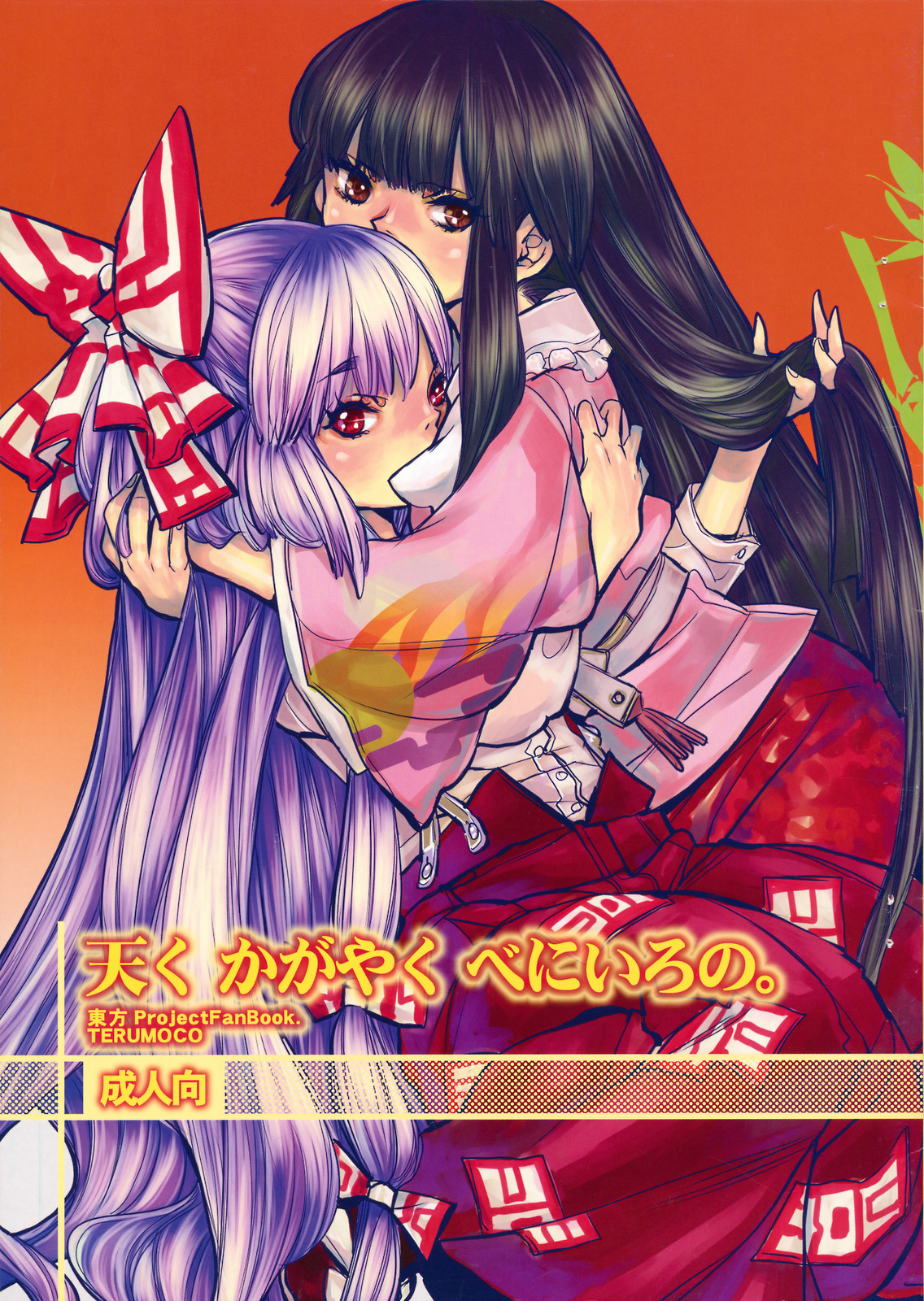 Amaku Kagayaku Beniiro no page 1 full