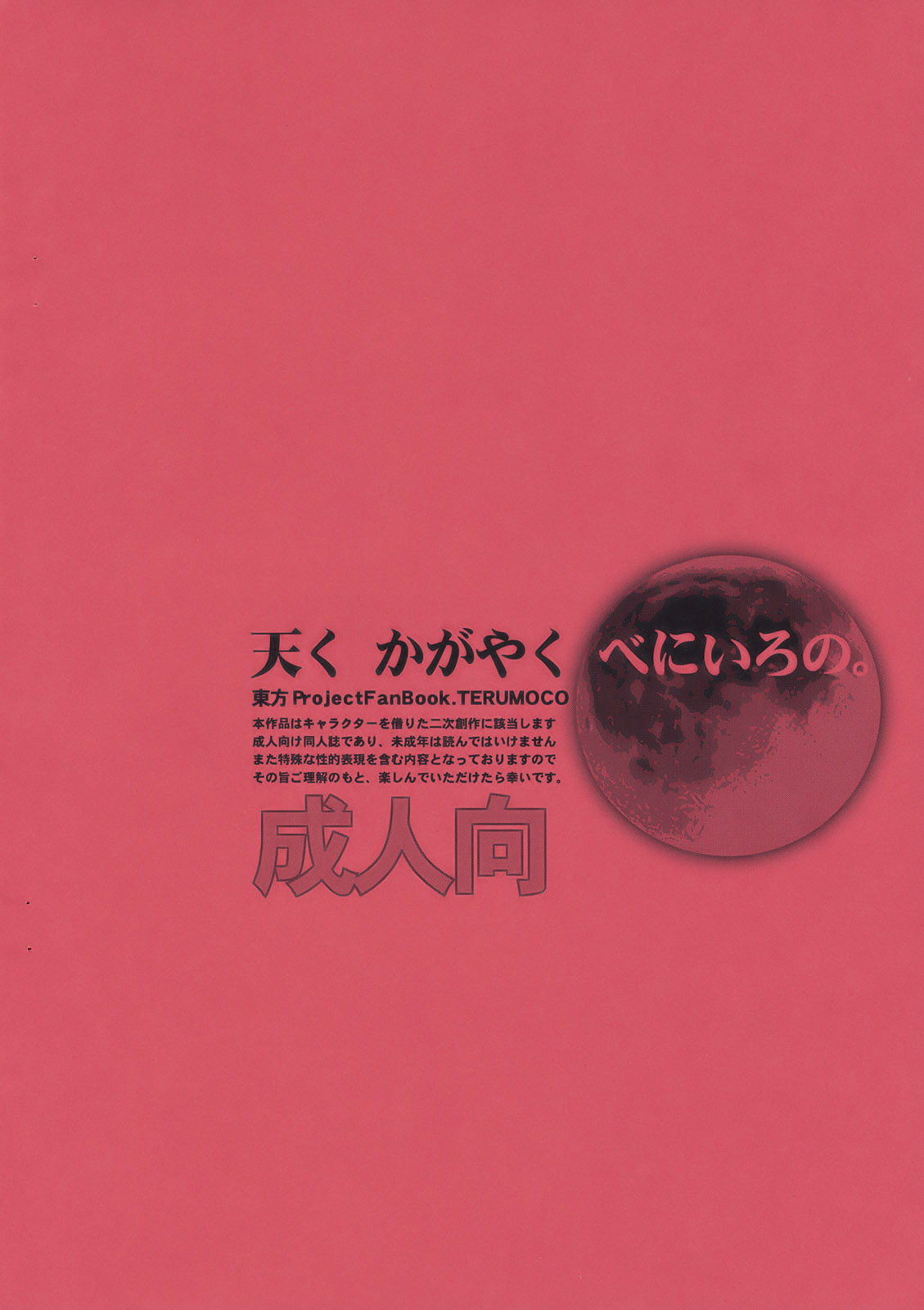 Amaku Kagayaku Beniiro no page 2 full