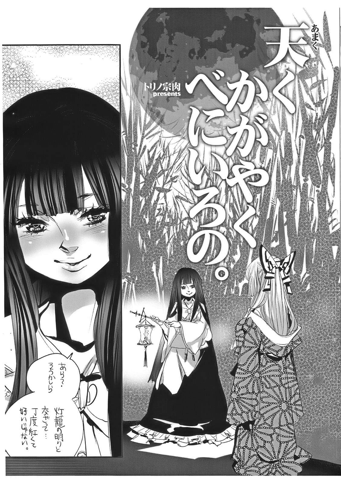 Amaku Kagayaku Beniiro no page 4 full