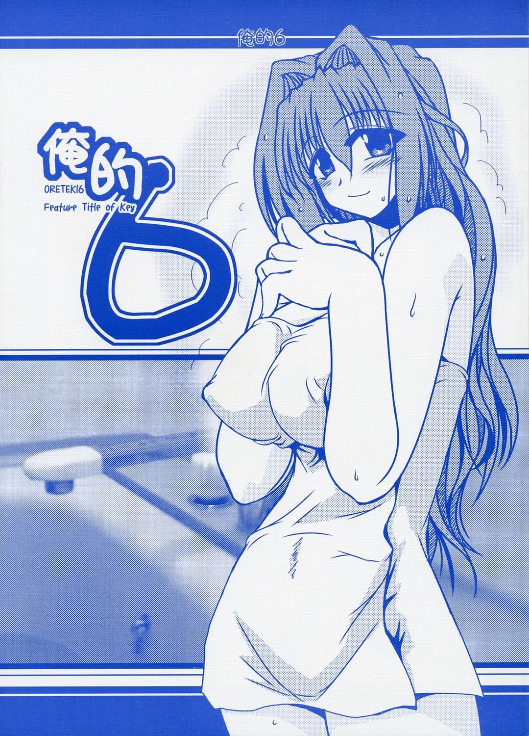 Oreteki 6 page 1 full
