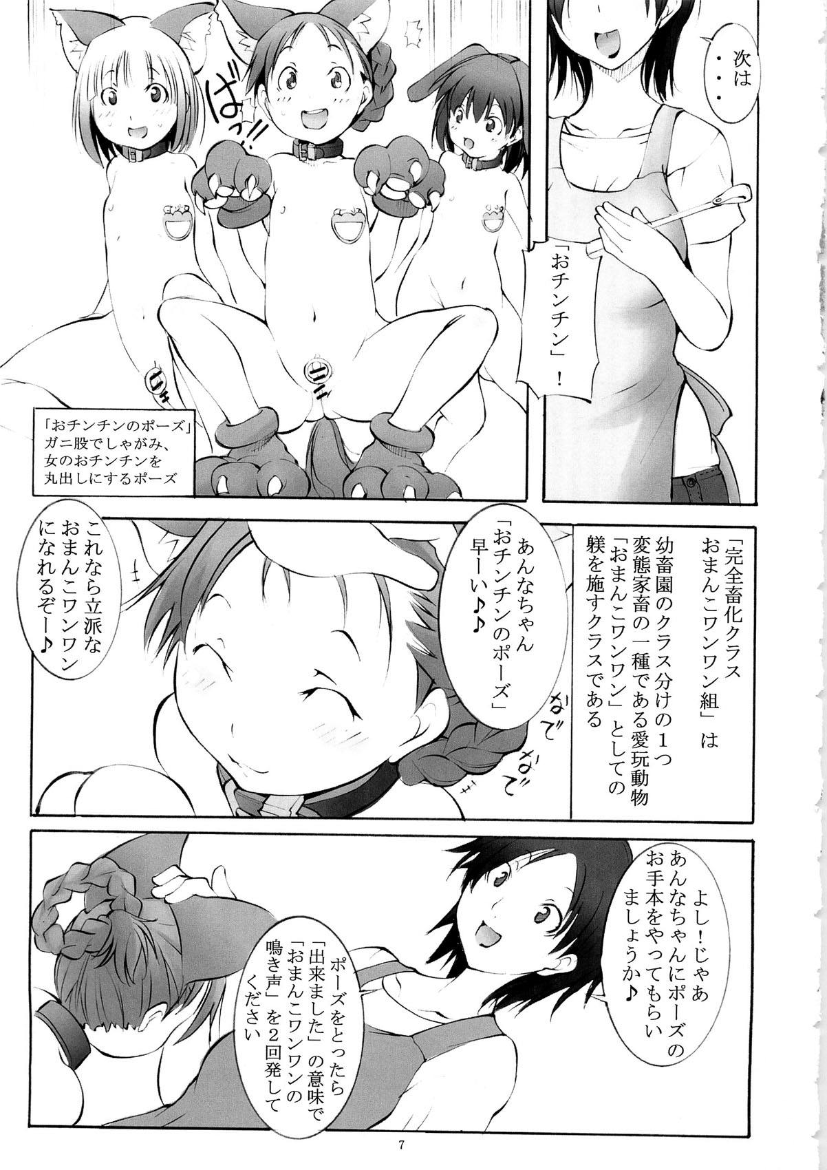St. Margareta Youchikuen 4 page 6 full