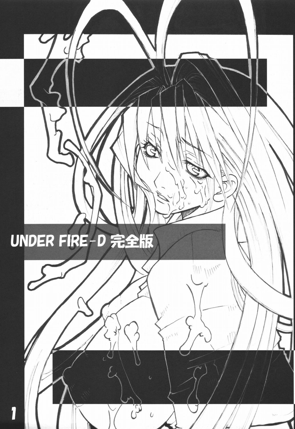 UNDER FIRE-D Kanzenban page 2 full