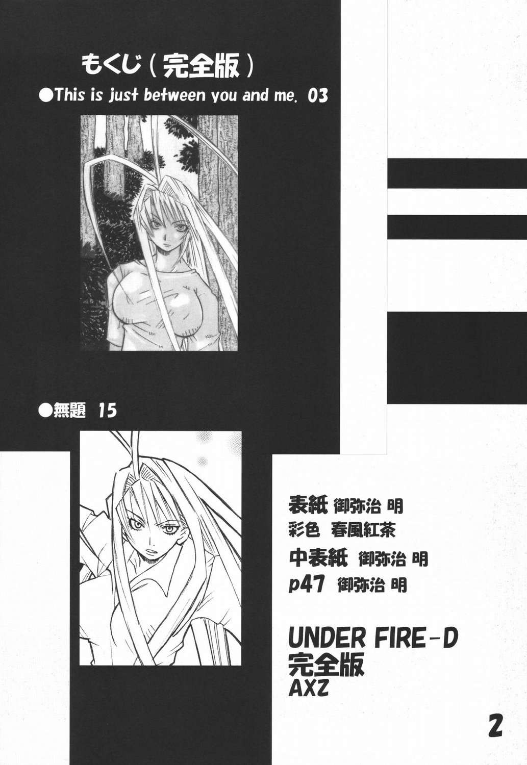 UNDER FIRE-D Kanzenban page 3 full