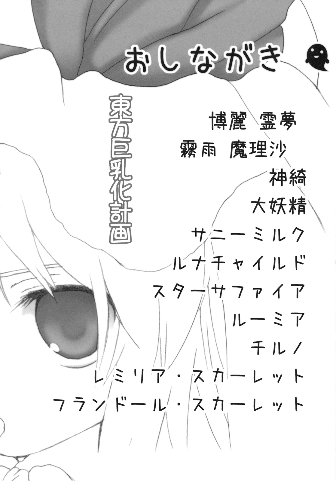 Touhou Kyonyuuka Keikaku page 3 full