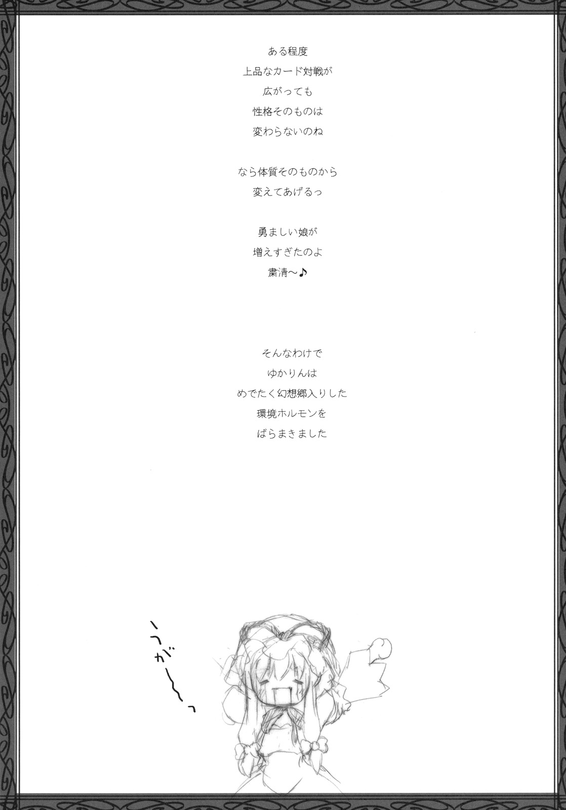 Touhou Kyonyuuka Keikaku page 4 full