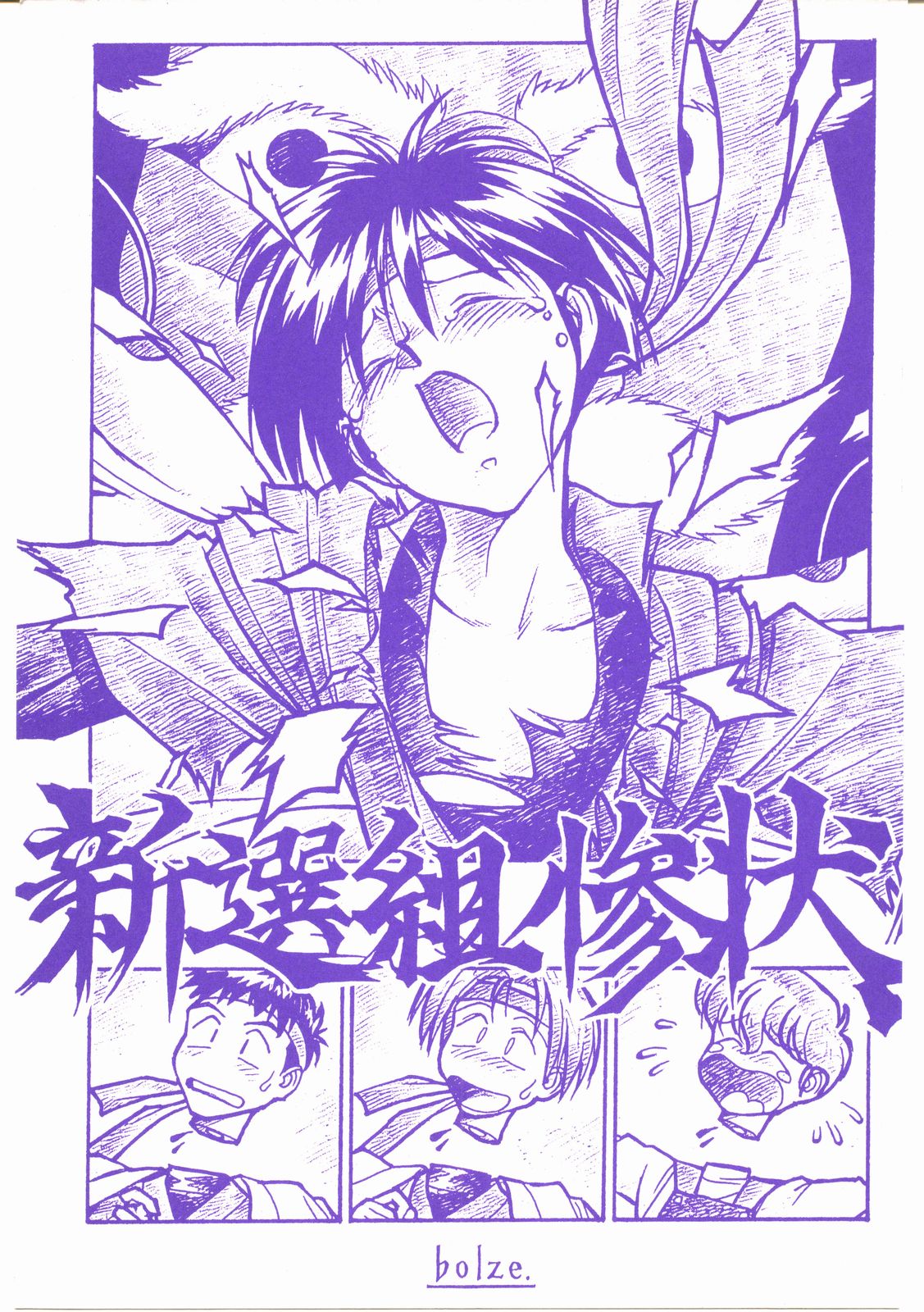 Shinsengumi Sanjou! page 1 full