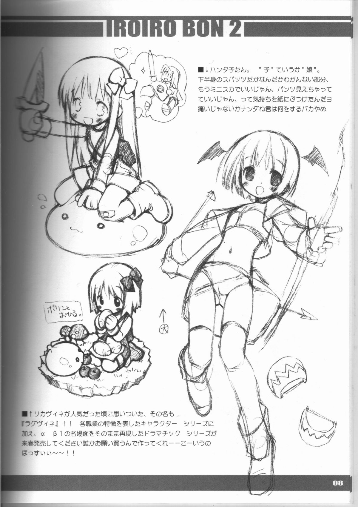 Iroiro2 page 10 full