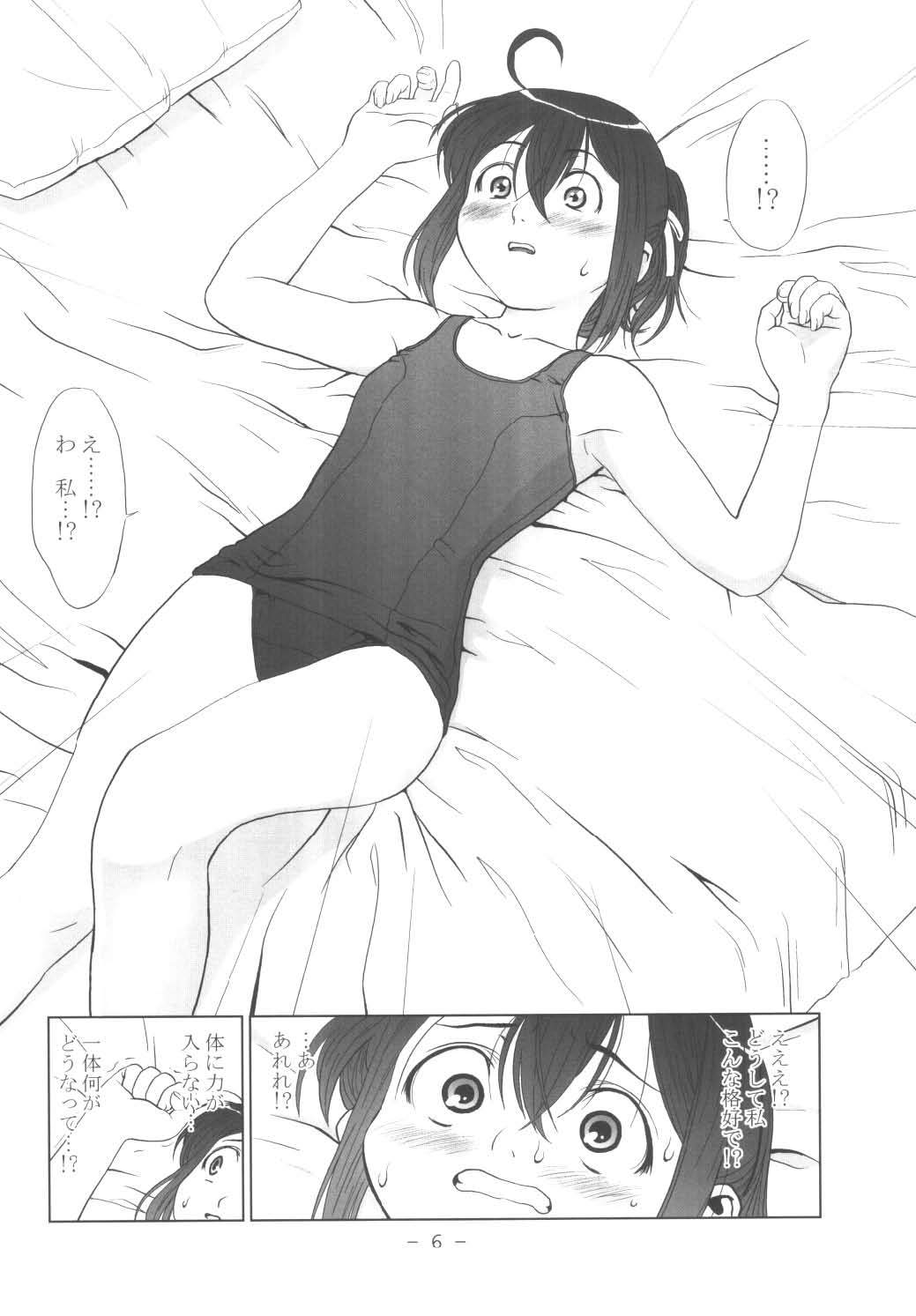 MAIDEN VOYAGE page 6 full