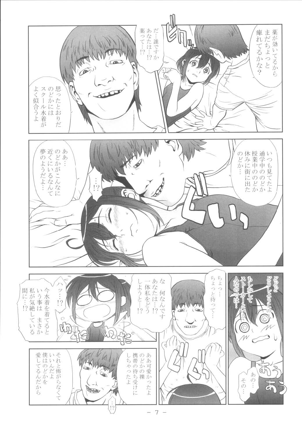 MAIDEN VOYAGE page 7 full