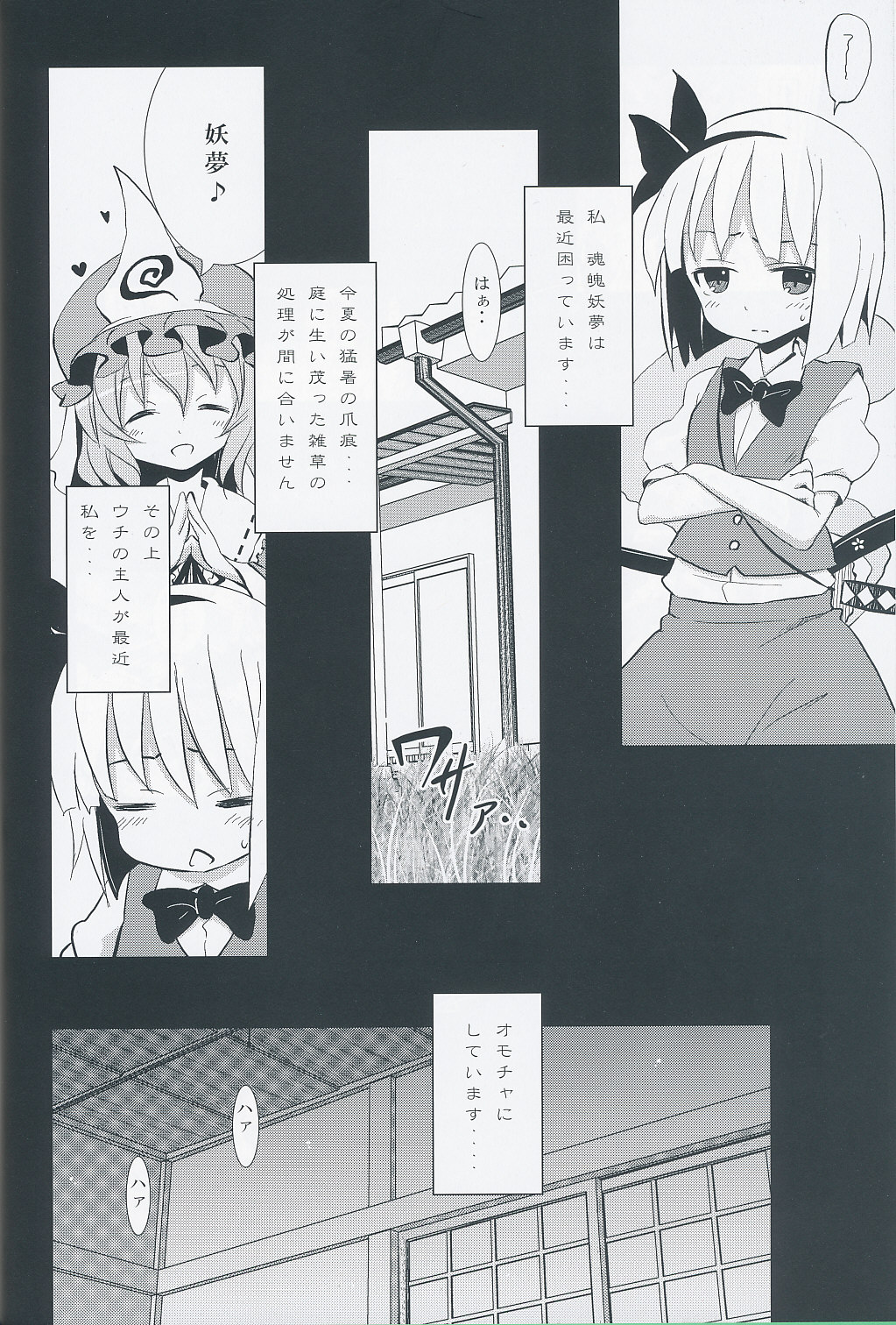 Hakugyokurou to Youmu to Arbeit page 5 full