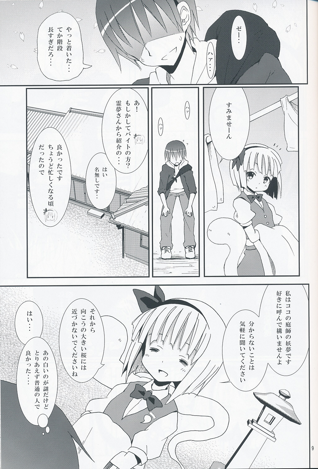 Hakugyokurou to Youmu to Arbeit page 8 full